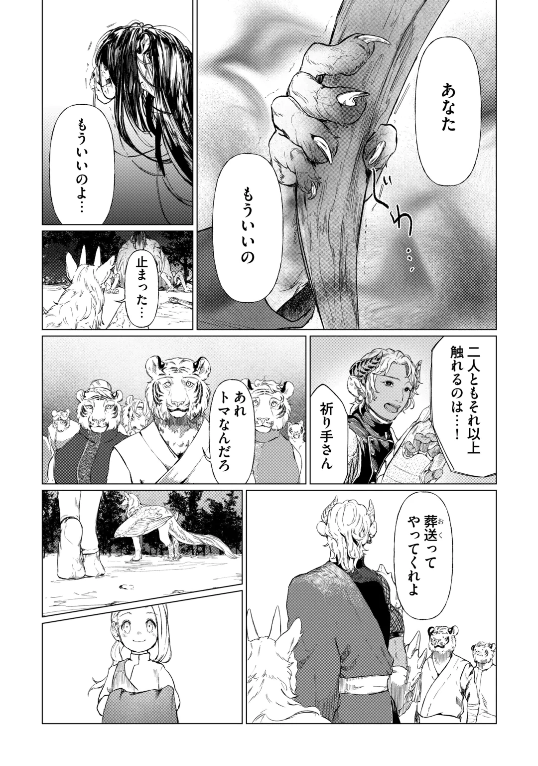 BOKUTACHI NO SHINSEKAI Chap 3 - Pic 42