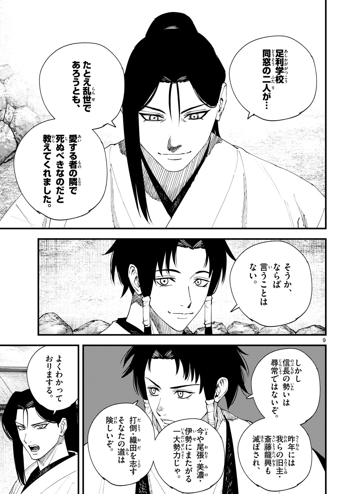A GA KIMI CHIRURAMU Chap 42 - Pic 9