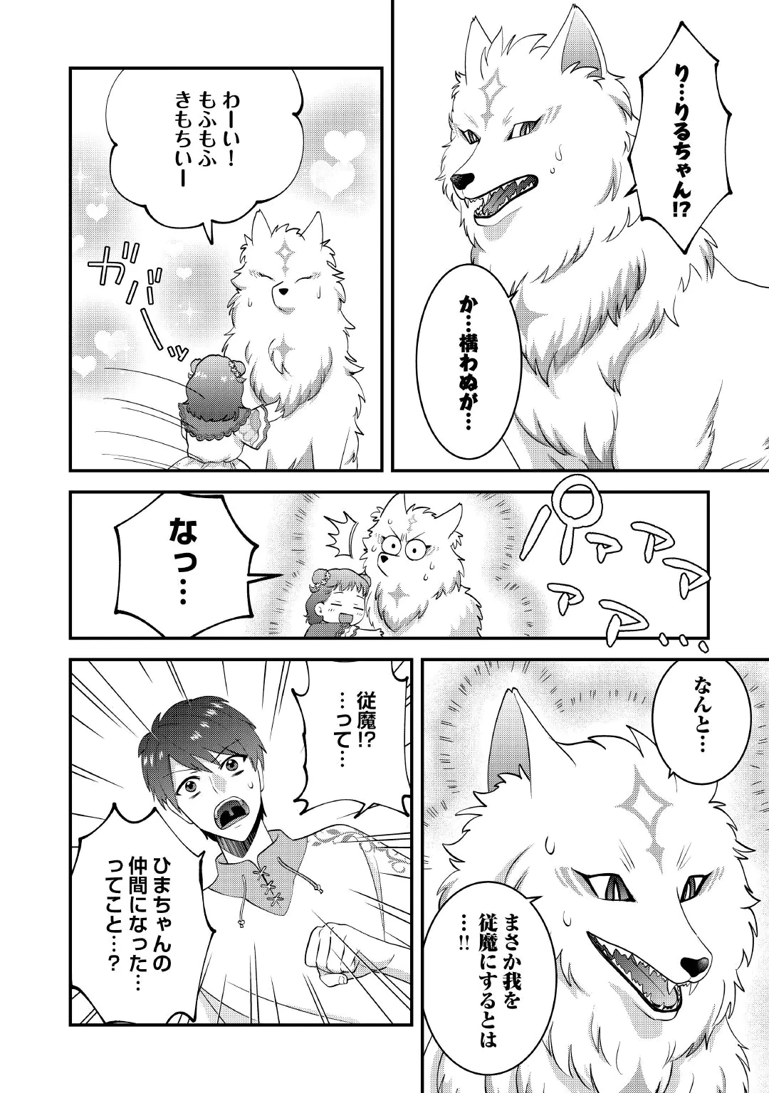 ISEKAI HE GOSHOUKAN SARECHAIMASHITA MEGAMI NO KAGO DE HONOBONO SLOW LIFE OKURIMASU Chap 3 - Pic 2
