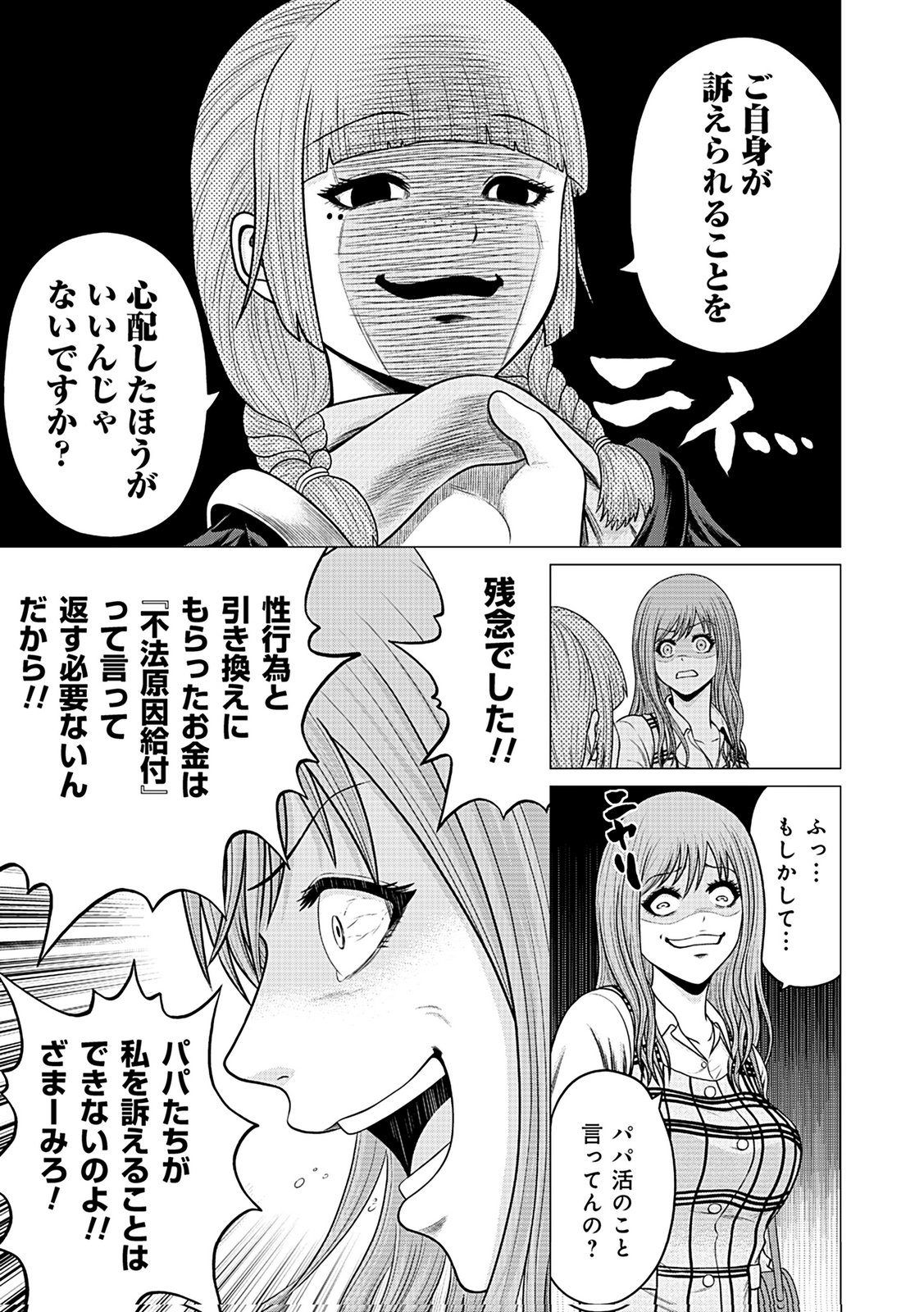 KAISHOKU DAIKOU Chap 3 - Pic 21