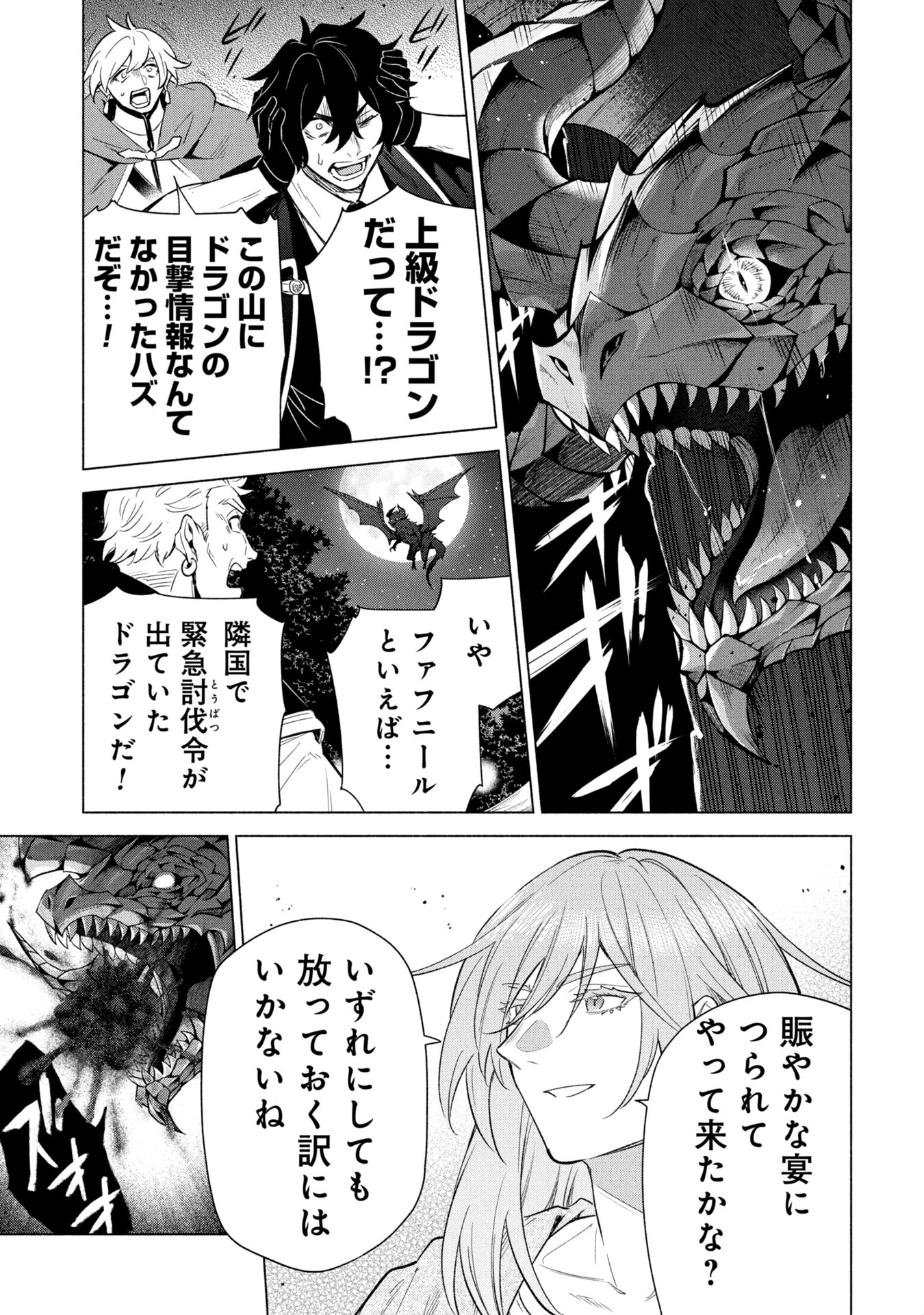 KYUUTEI MADOUSHI MINARAI WO YAMETE, MAHOU ITEM SHOKUNIN NI NARIMASU Chap 40 - Pic 17