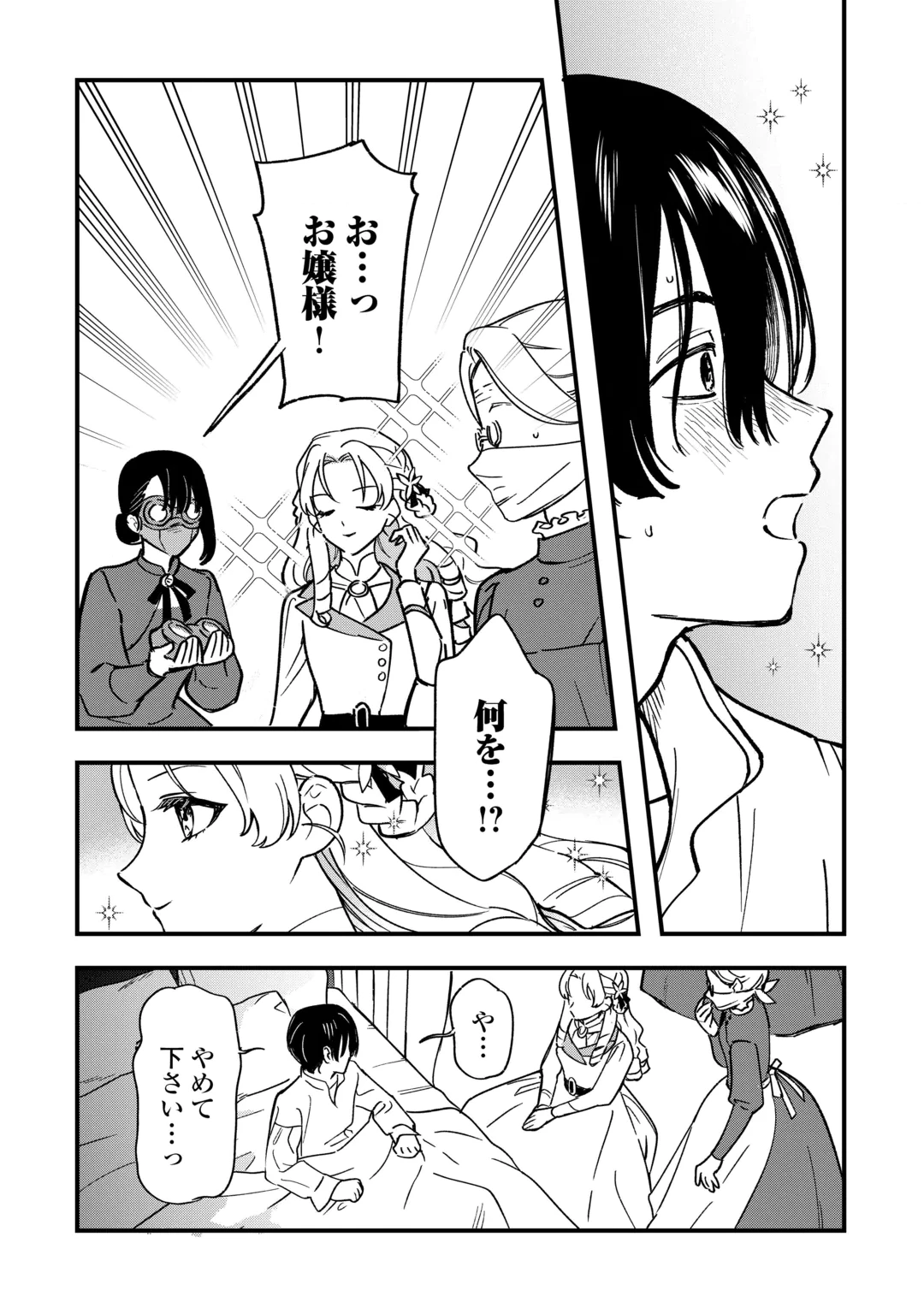 AKUYAKU REIJOU NI ONEE GA TENSEI SHITA KEDO NANI MO MONDAI GA NAI KEN - RAW Chap 13 - Pic 10