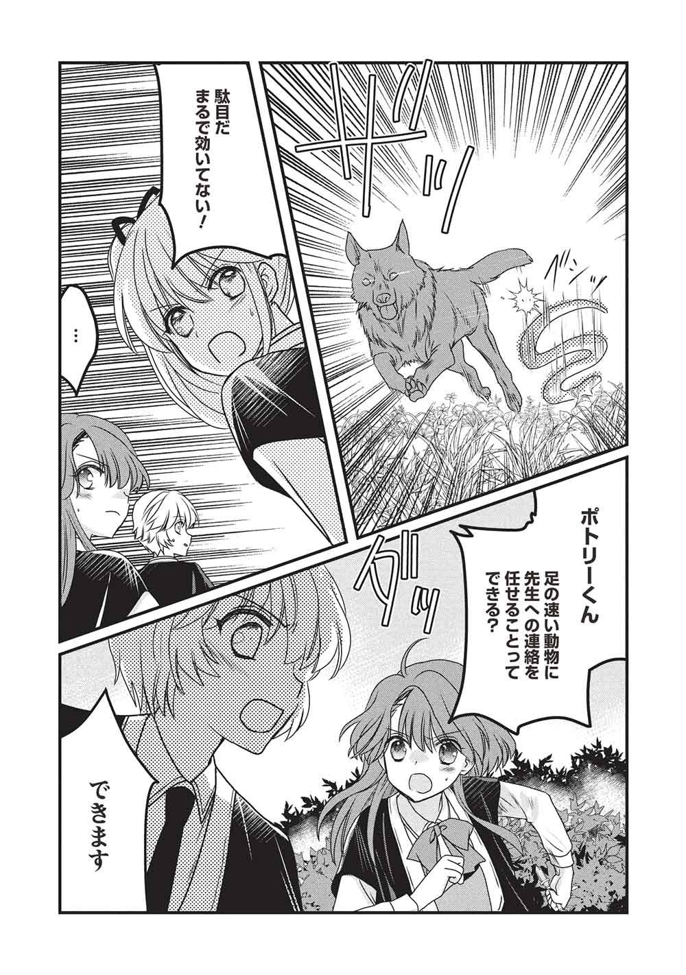 BANNOU MARYOKU NO AISARE REIJOU WA, MAHOUSEKI SAIKU WO KIWAMETAI! Chap 5 - Pic 19