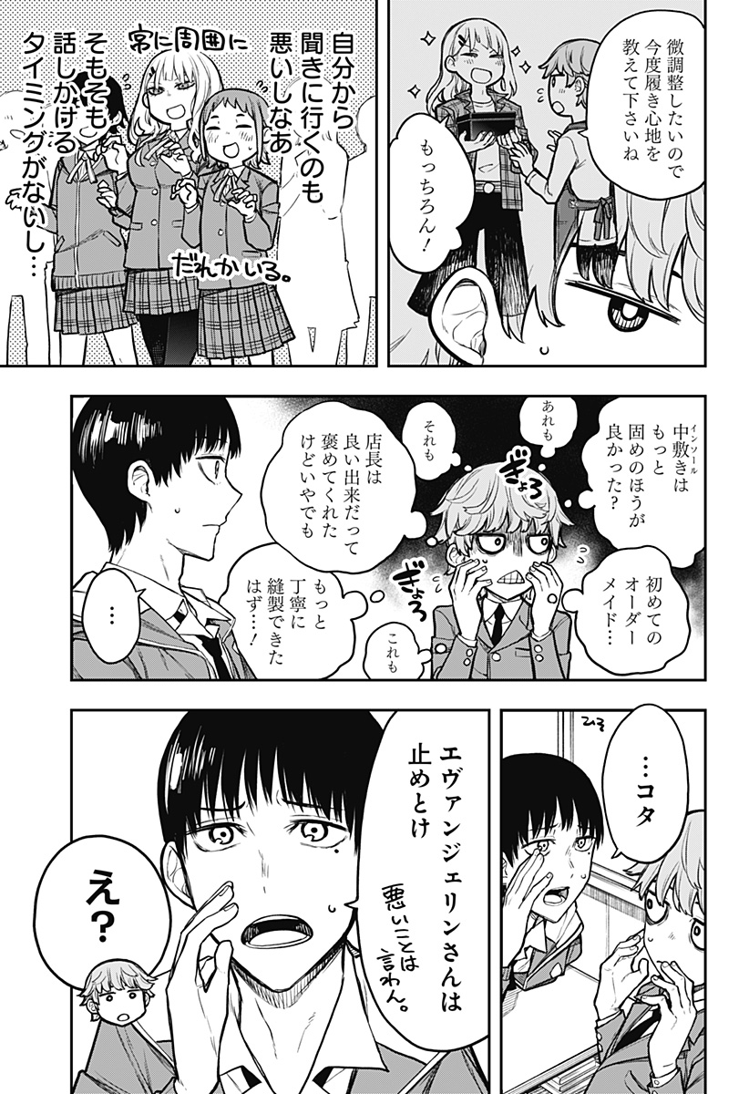 EVANGELINE WA KUTSU WO HAKU Chap 1 - Pic 57