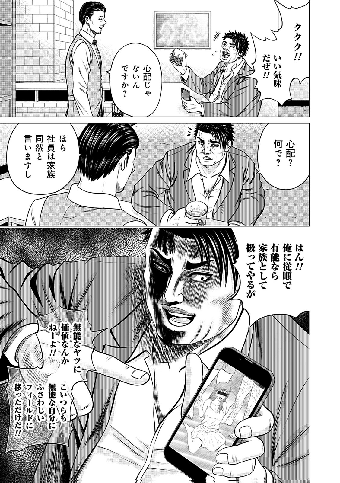 KAISHOKU DAIKOU Chap 5 - Pic 19