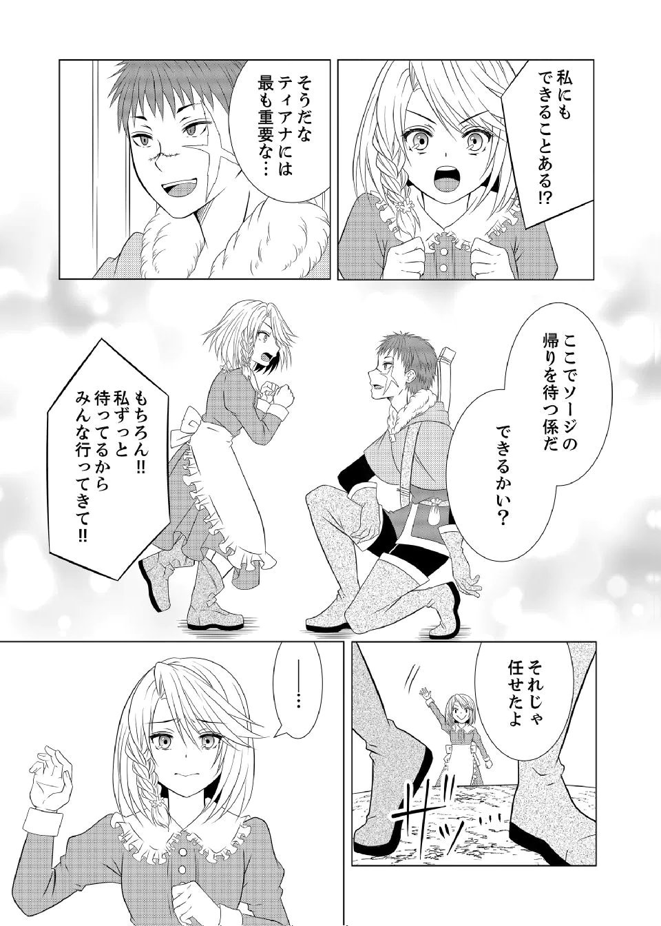 DATSUSARA NOUKA NO ISEKAI SLOW LIFE: RISOU NO KURASHINO TAME, ZENSE NO CHISHIKI DE NOGYO NO HATTEN WO MEZASHIMASU Chap 7 - Pic 5
