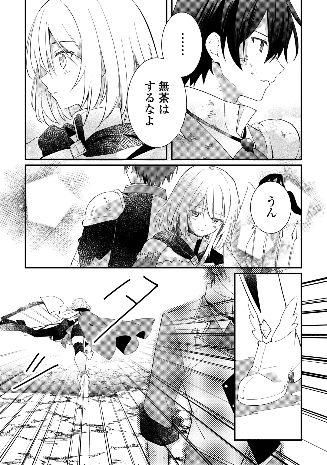TOKAGE (HONTOU WA KAMI RYUU) O SHOUKAN SHITA KIYOSHI SHISHI TSUKAI, RYUU NO SENAKA DE KAITAKU LIFE: MUNOU TO IWARE TSUIHOU SARETA NO DE, SORA NO UE NI KENKOKUSHIMASU Chap 30 - Pic 5