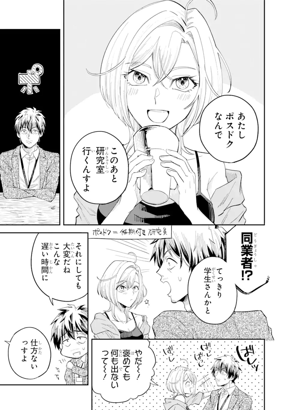 YANAGI, THE LATE-NIGHT GAL Chap 0 - Pic 17