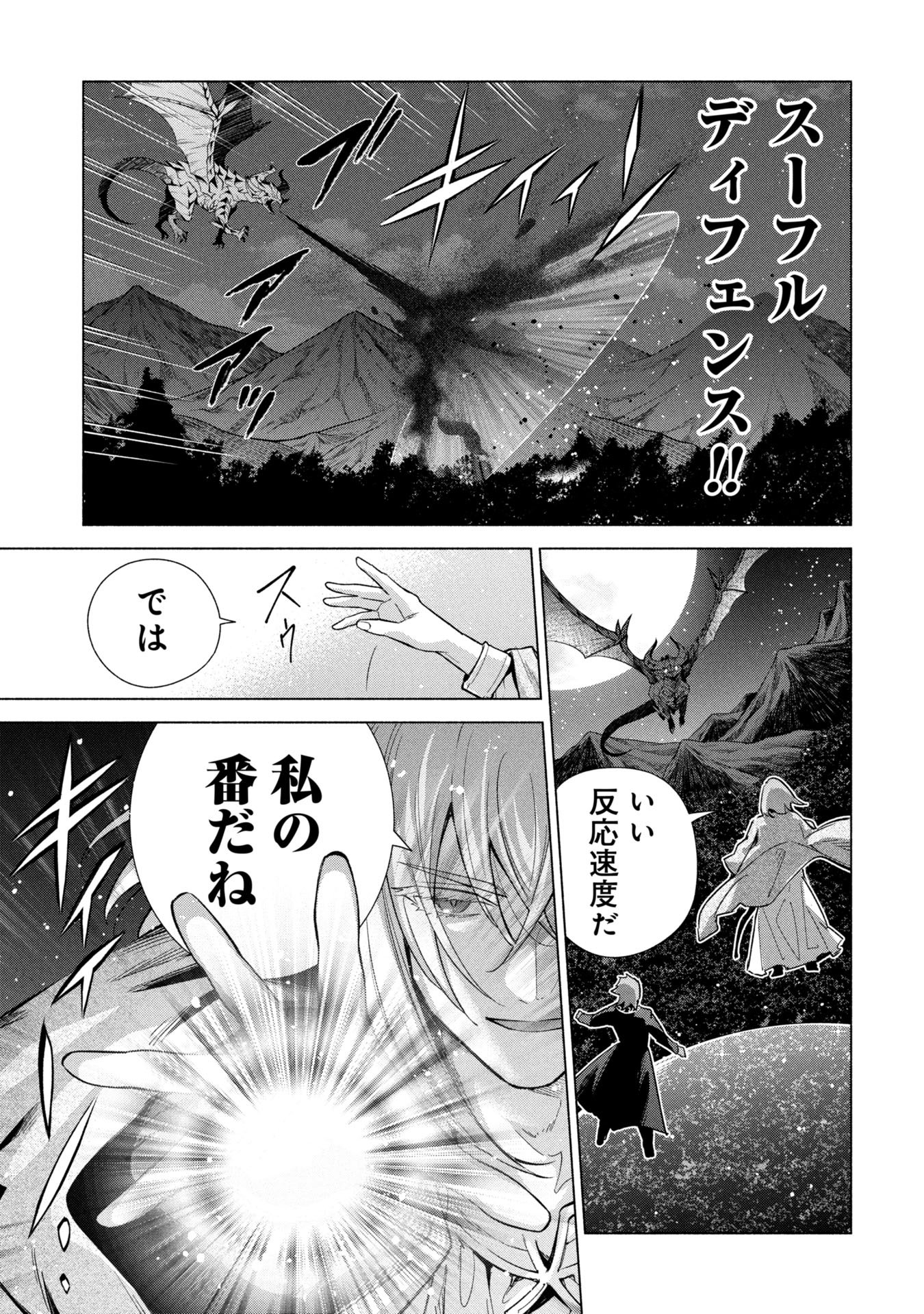 KYUUTEI MADOUSHI MINARAI WO YAMETE, MAHOU ITEM SHOKUNIN NI NARIMASU Chap 40 - Pic 23