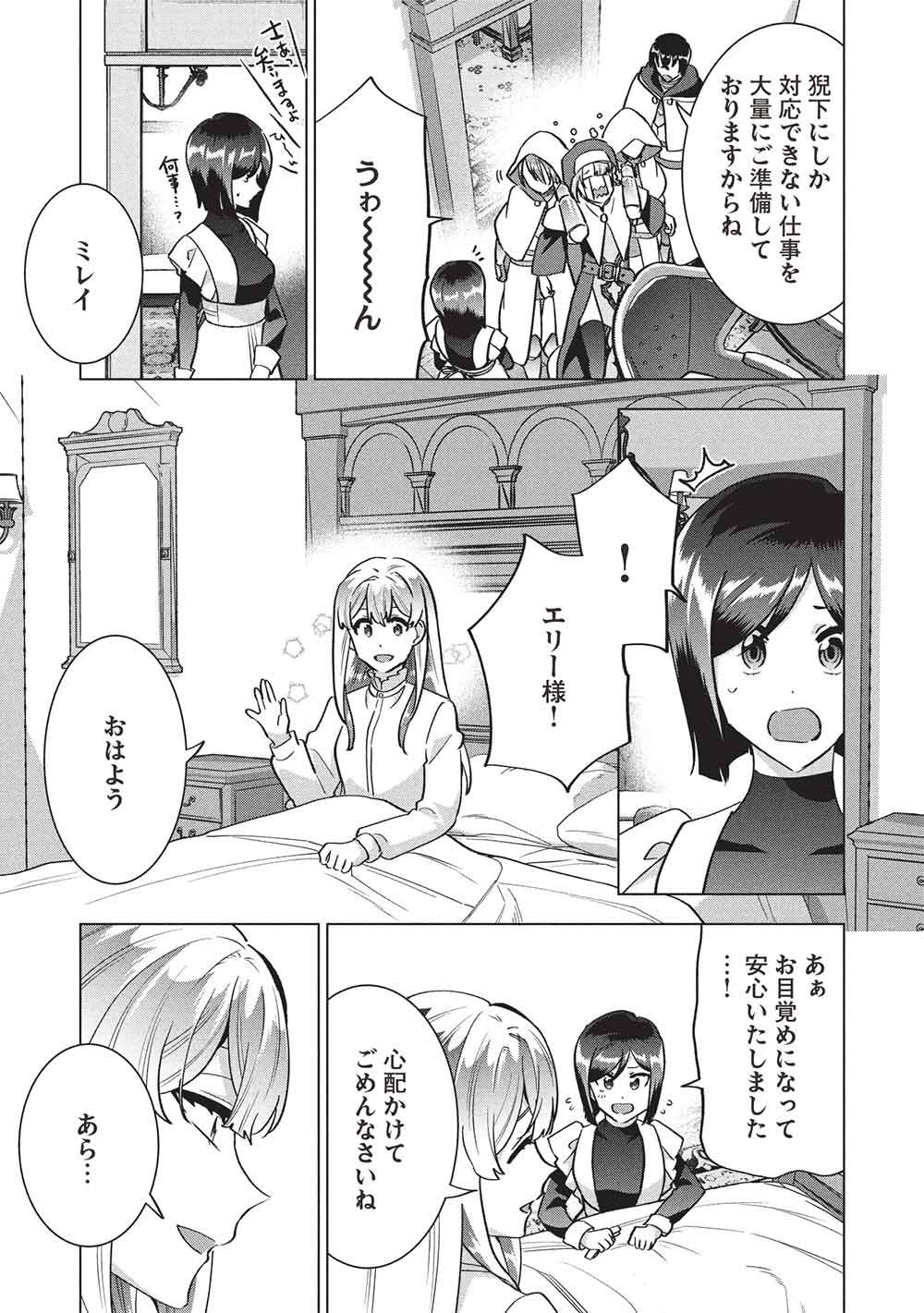 BUCHI KIRE REIJO HA HOFUKU WO CHIKAIMASHITA. MA SHIRUBE SHO NO CHIKARA Chap 73 - Pic 19