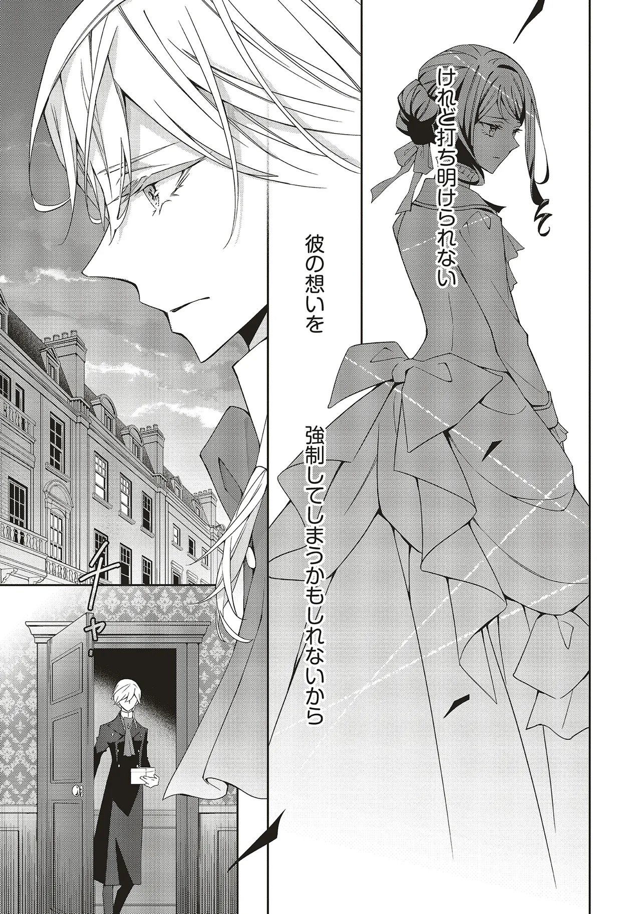 BLUE ROSE ANTIQUE NO SHOUKOUJO Chap 43.2 - Pic 7