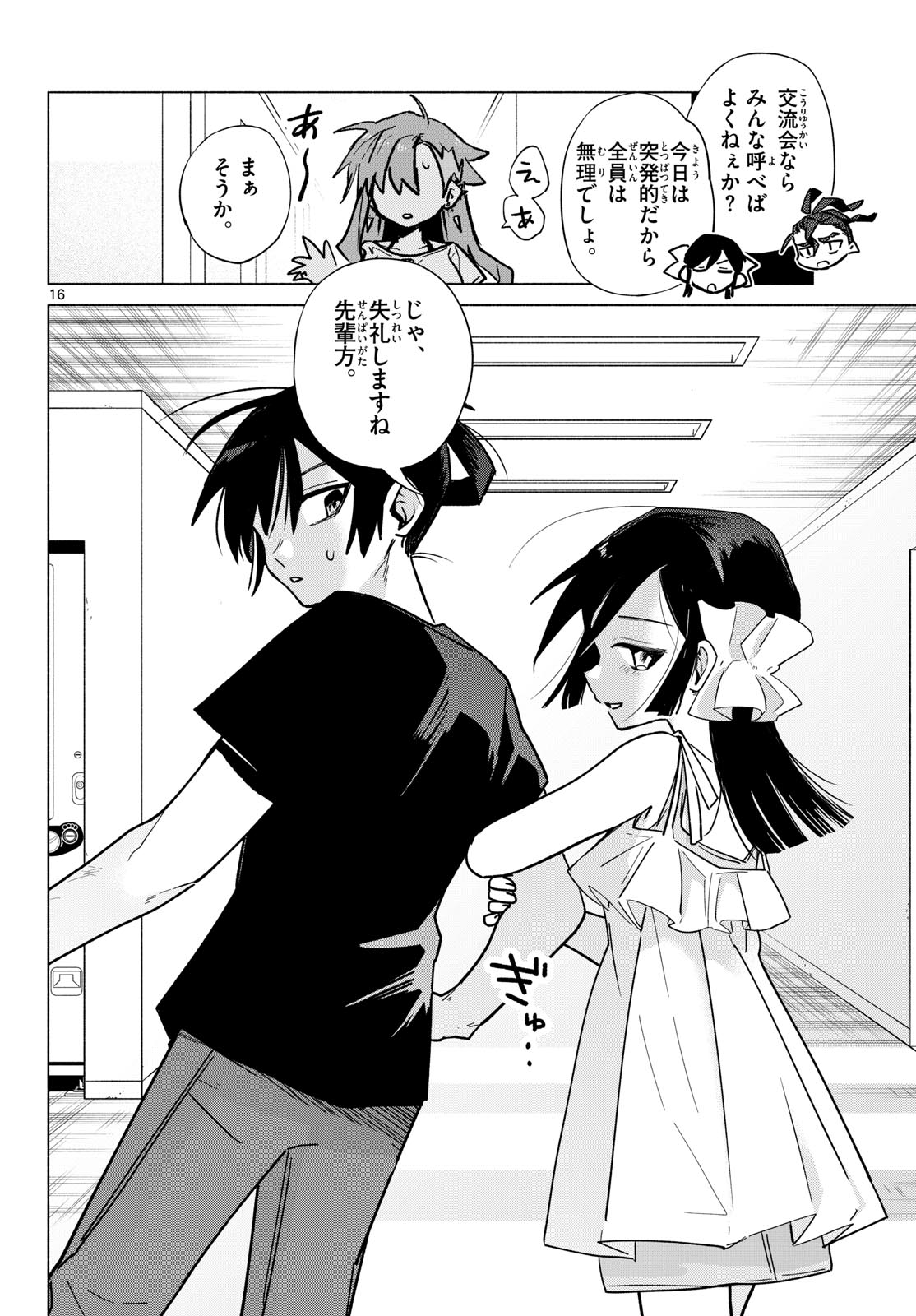 MUSAI NO SHOUKAN-SHI Chap 11 - Pic 16
