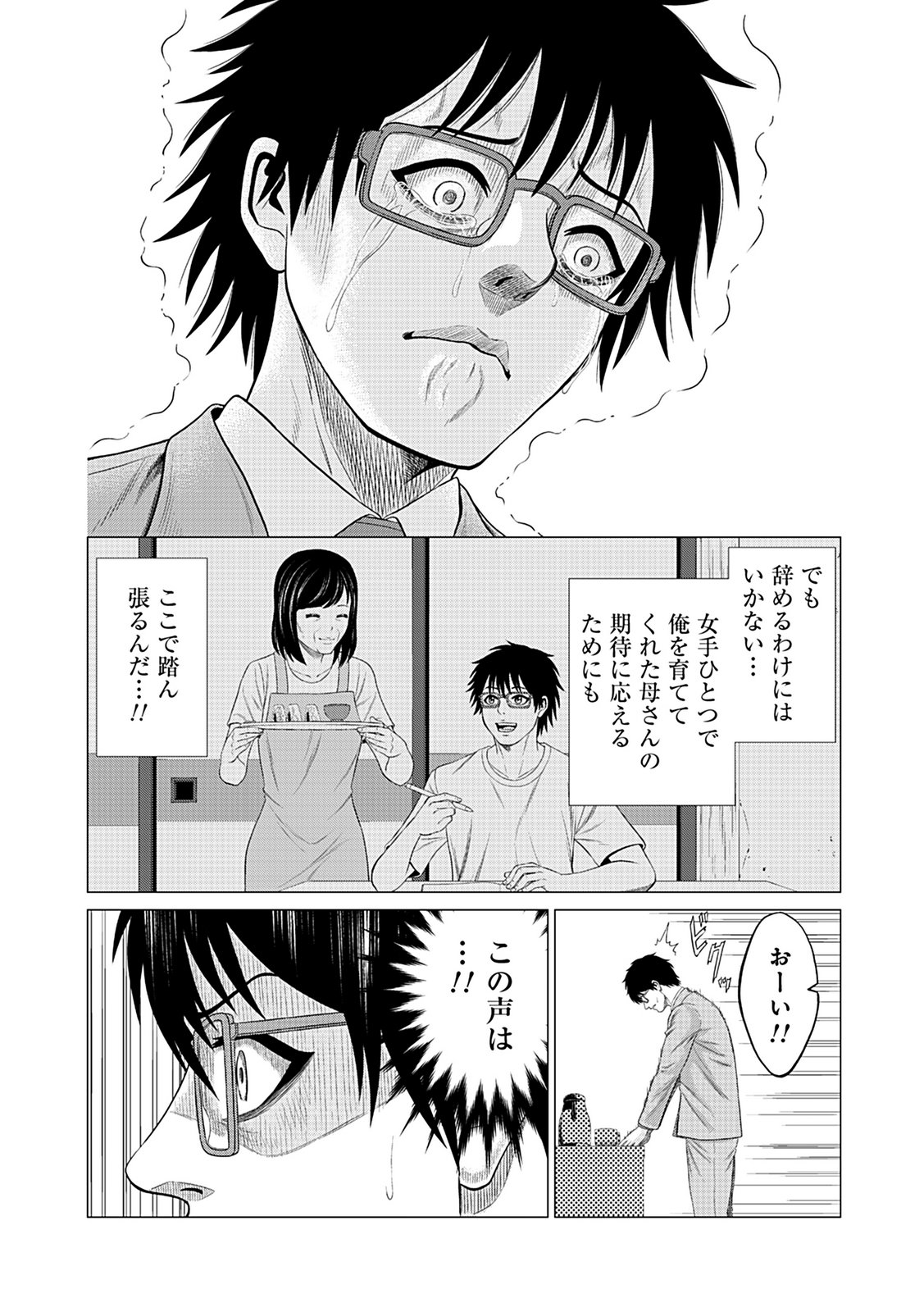 KAISHOKU DAIKOU Chap 1 - Pic 12