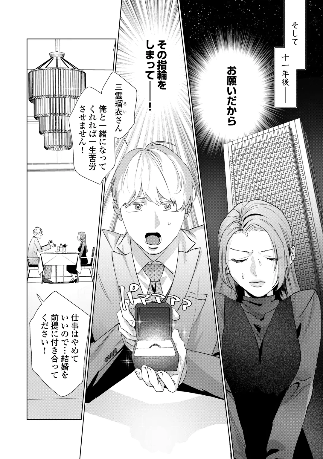RIVAL DORYO NO AMAKU FUSHIDARA NA DEKIAI Chap 1 - Pic 10