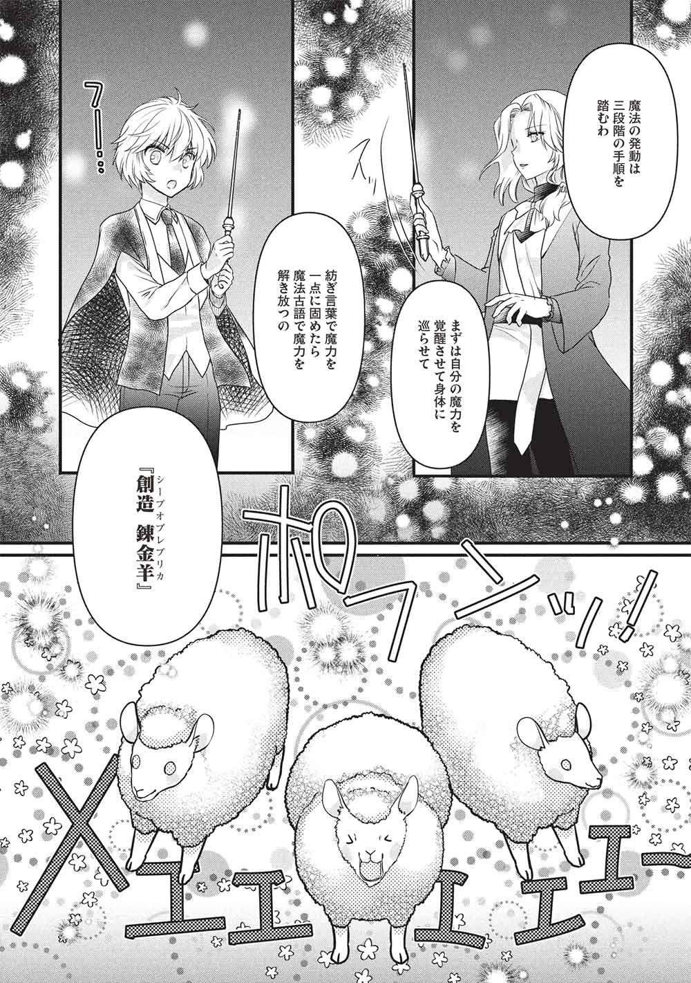 BANNOU MARYOKU NO AISARE REIJOU WA, MAHOUSEKI SAIKU WO KIWAMETAI! Chap 5 - Pic 8
