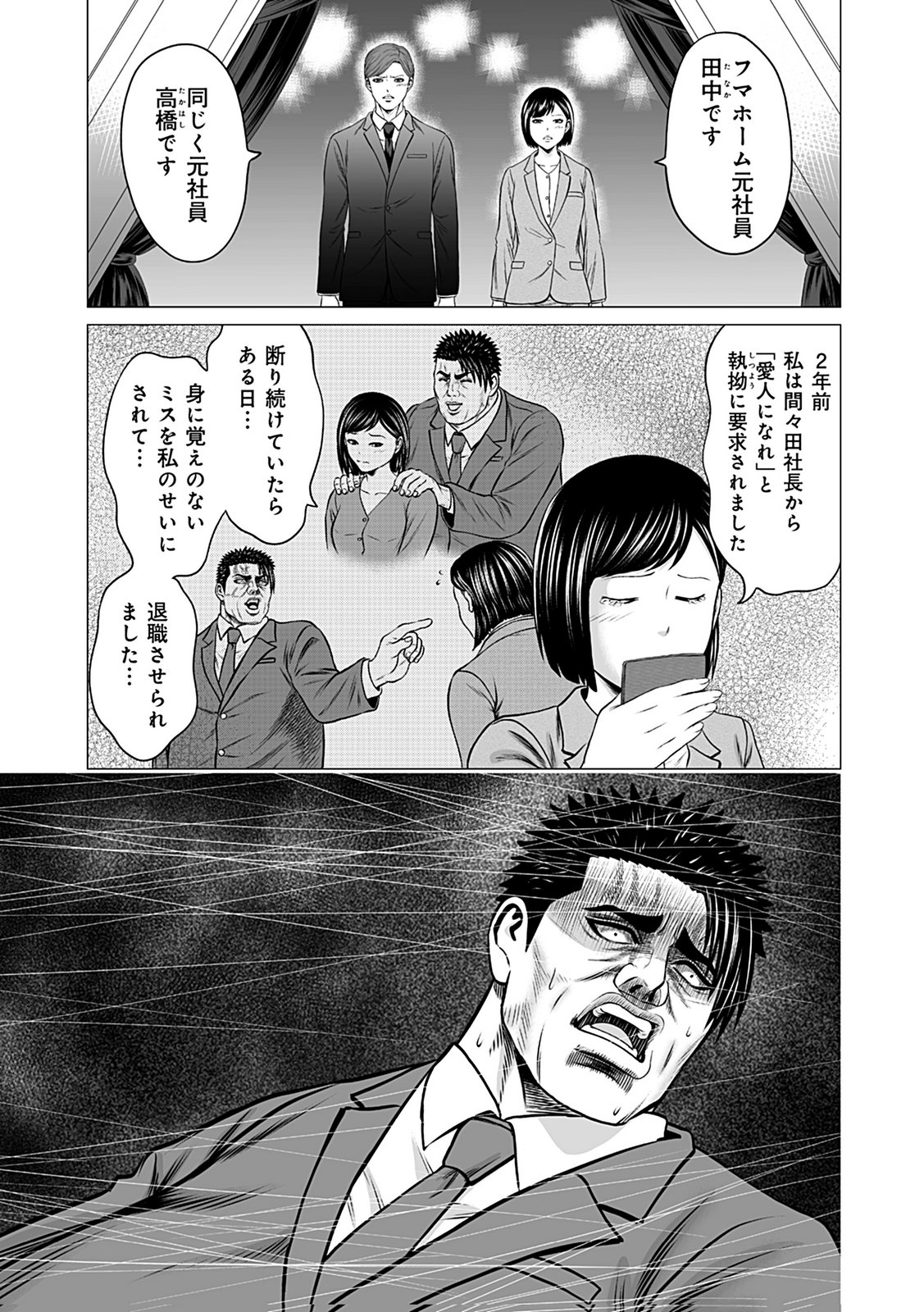 KAISHOKU DAIKOU Chap 7 - Pic 25