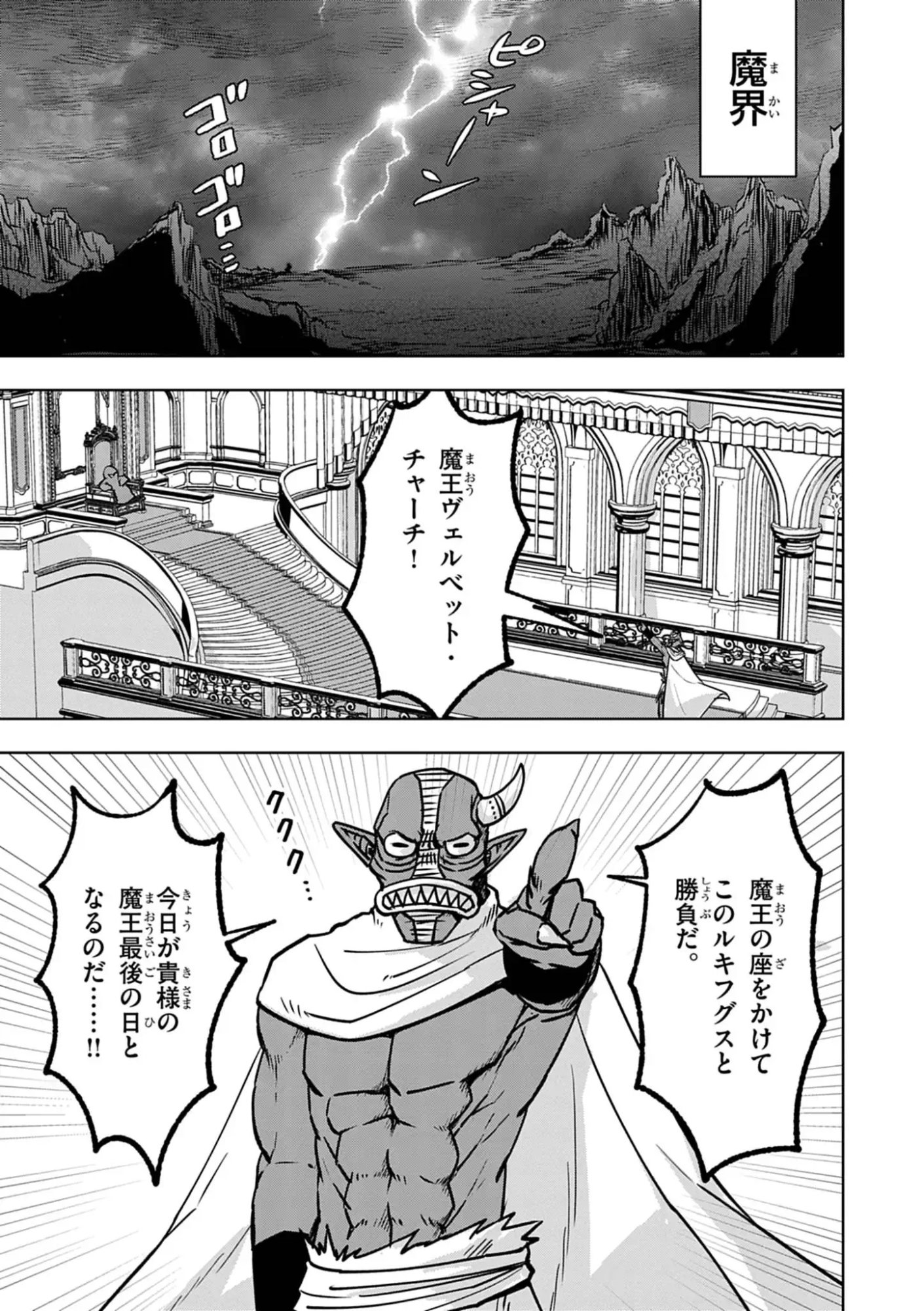 DEATH METAL YAMADA TO YOUJO MAOU NO MAKAI KAIKAKUKI Chap 1 - Pic 3