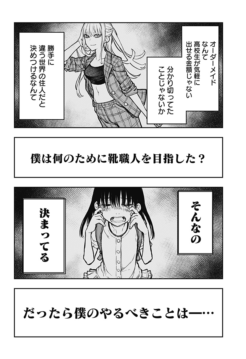 EVANGELINE WA KUTSU WO HAKU Chap 1 - Pic 44