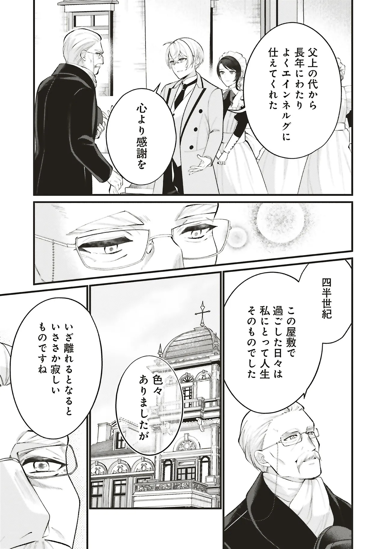 ZENSE JUUSHA DATTA KOUSHAKUSAMA NI DOKUAI SARETE IMASU Chap 1.4 - Pic 4