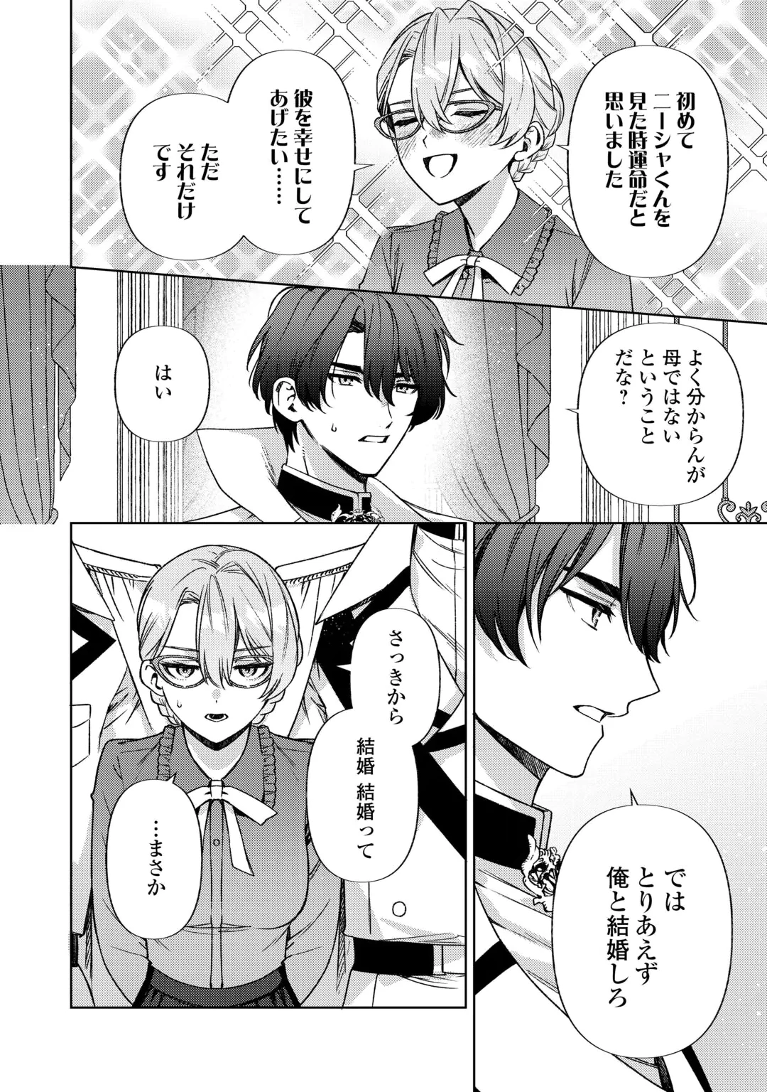 OSHI NO KEBAHA NI NARU TAME NARABA, YOROKONDE GISOU KEKKON ITASHIMASU! Chap 3 - Pic 28