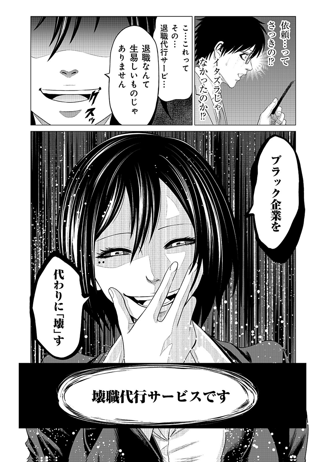 KAISHOKU DAIKOU Chap 1 - Pic 36