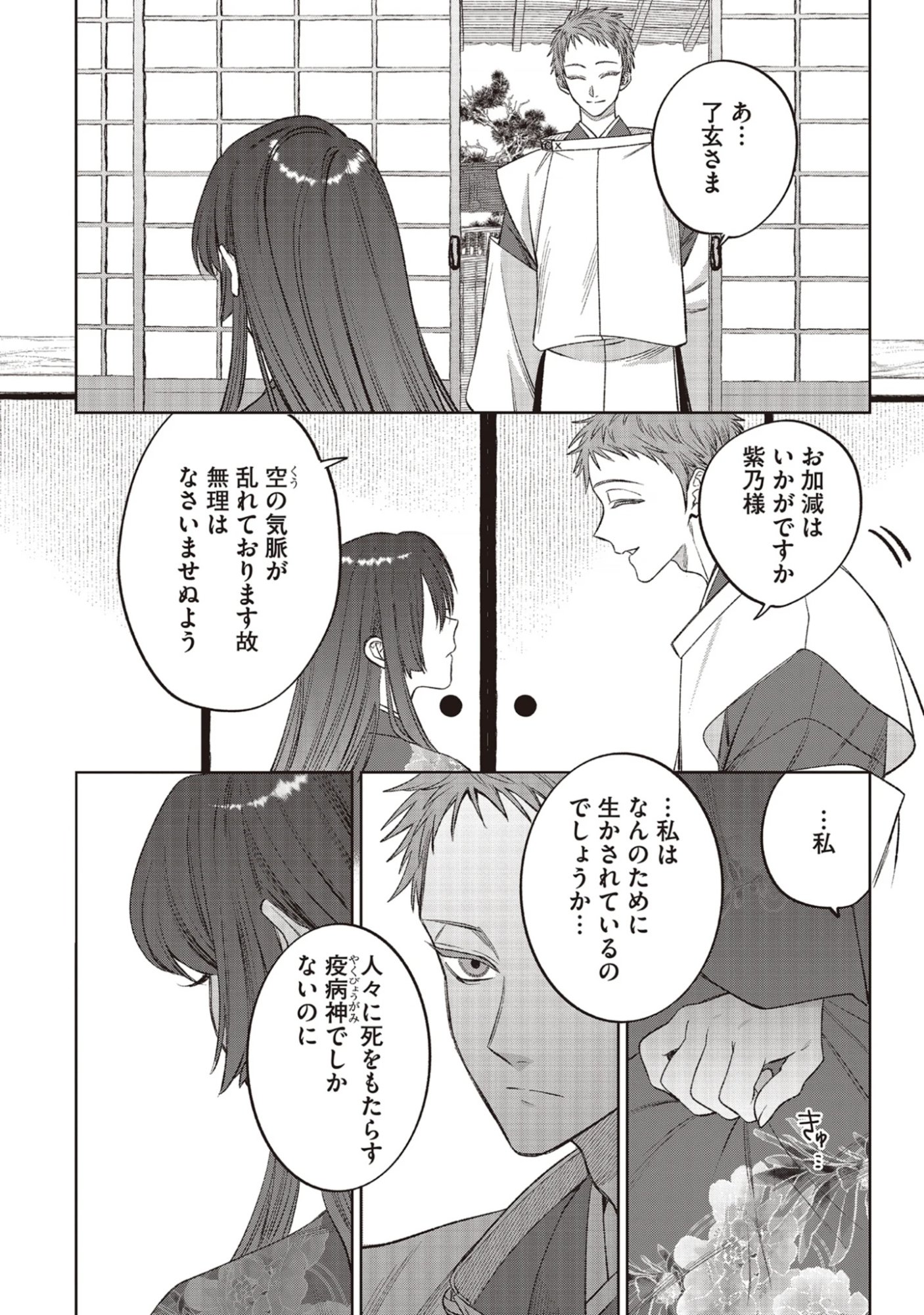 Dokuhime wa Norowareta Yubisaki No Haru wo Kou Chap 2.1 - Pic 16