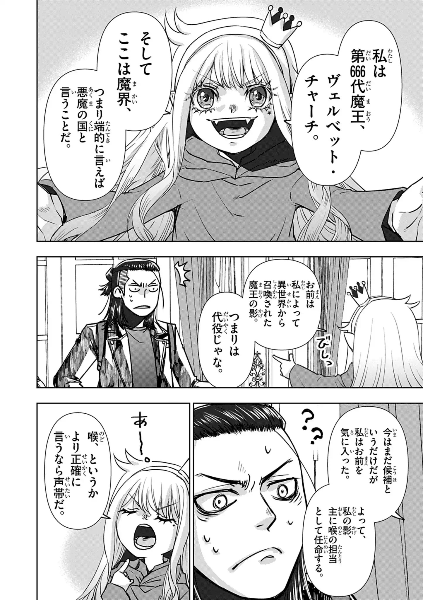 DEATH METAL YAMADA TO YOUJO MAOU NO MAKAI KAIKAKUKI Chap 1 - Pic 32