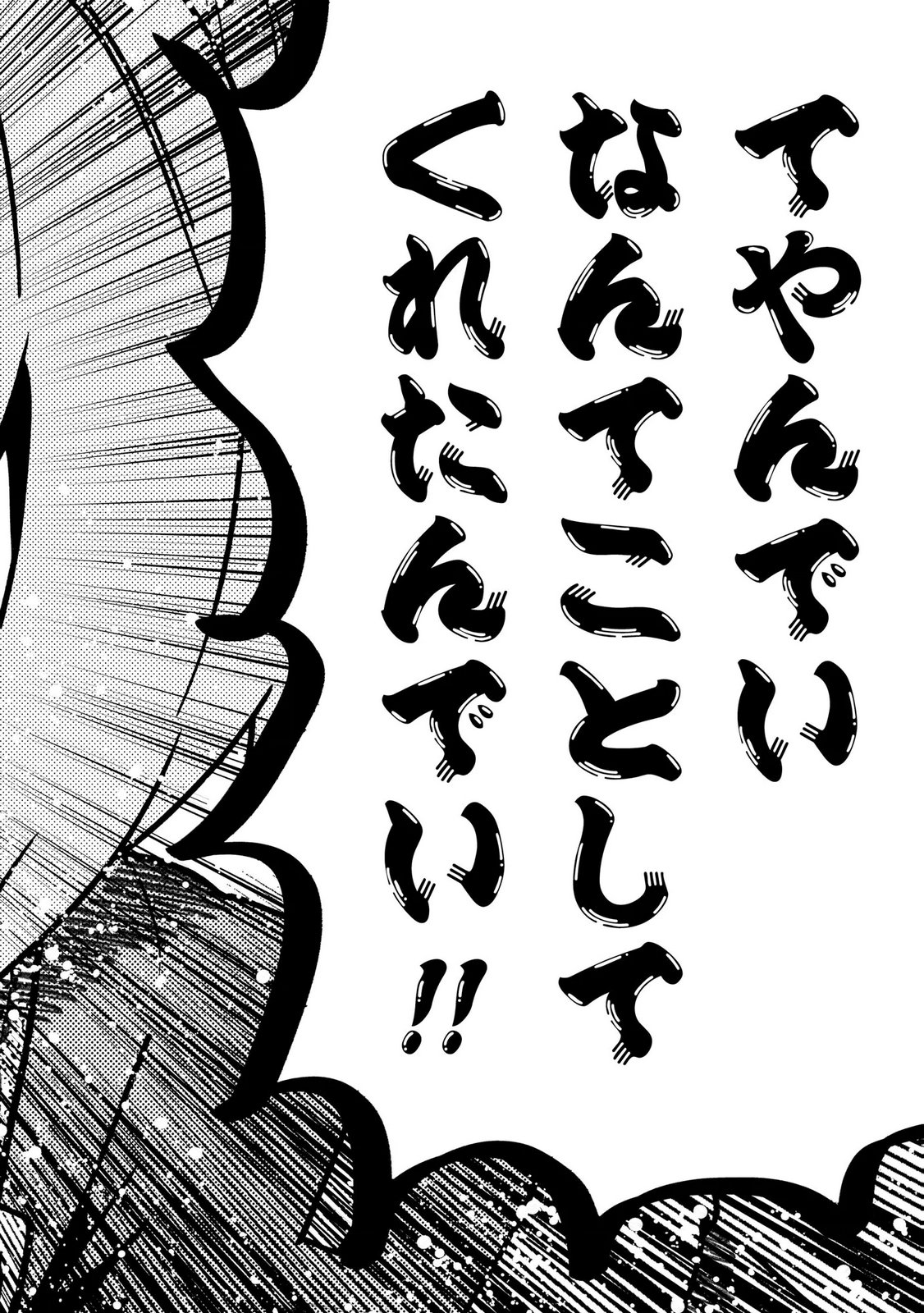 SAISOKU SHINKA NO SLIME MUSOU: CHEAT SKILL 