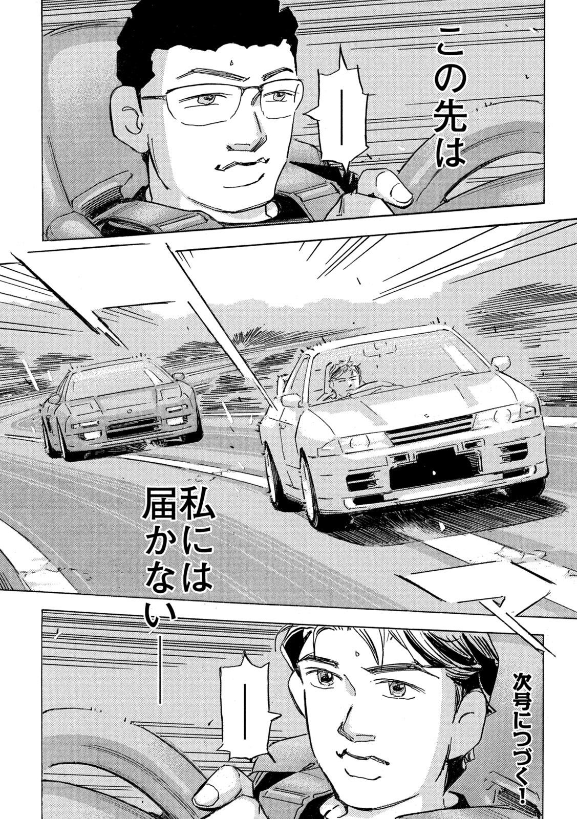 SHUTOKO SPL Chap 41 - Pic 30