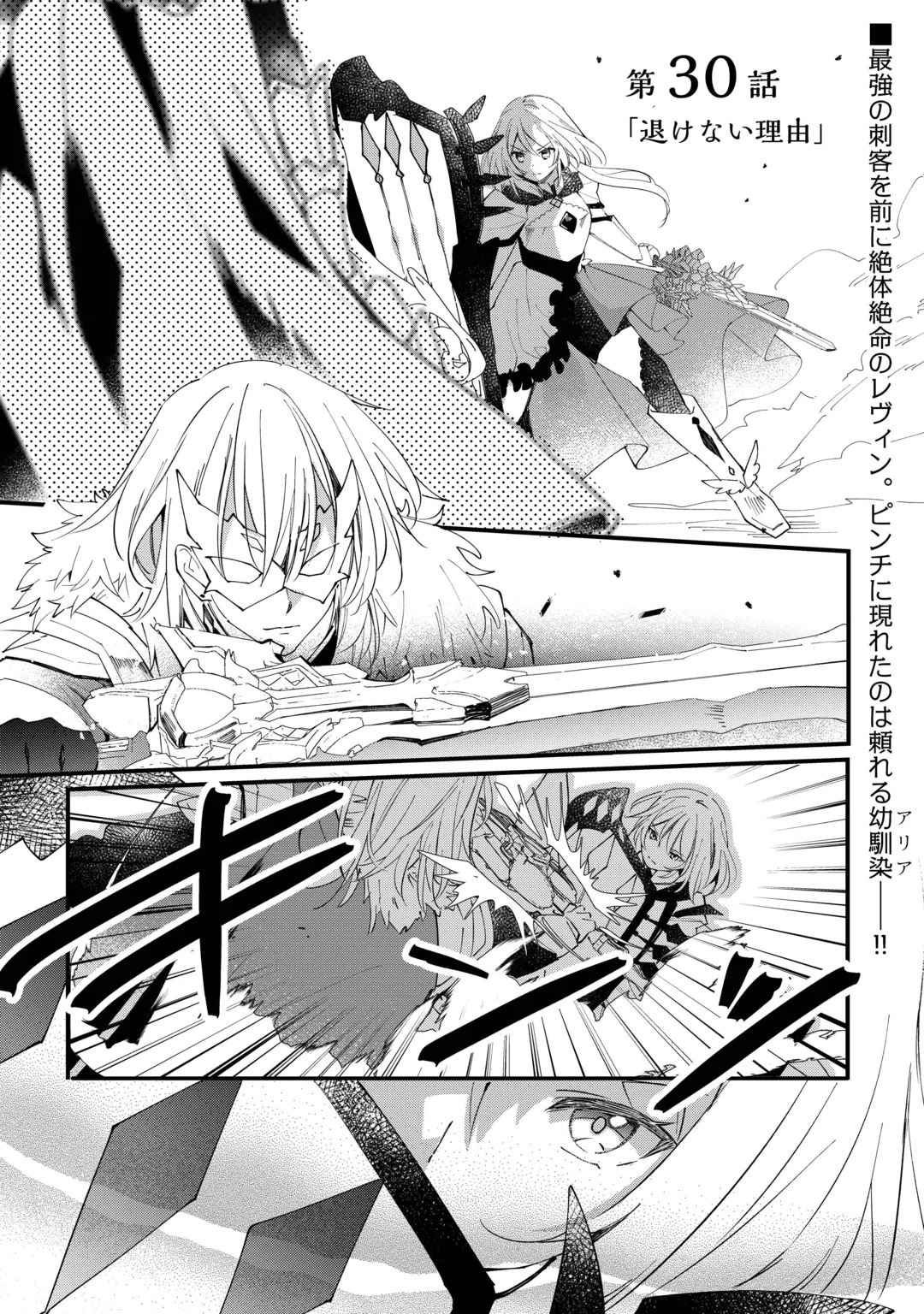 TOKAGE (HONTOU WA KAMI RYUU) O SHOUKAN SHITA KIYOSHI SHISHI TSUKAI, RYUU NO SENAKA DE KAITAKU LIFE: MUNOU TO IWARE TSUIHOU SARETA NO DE, SORA NO UE NI KENKOKUSHIMASU Chap 30 - Pic 1