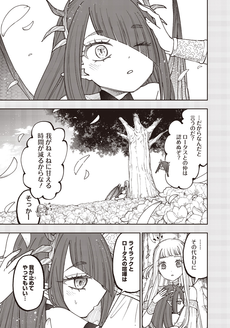 KYUUSEISHU ≪ MESHIA ≫~ ISEKAI WO SUKUTTA MOTO YUUSHA GA MAMONO NO AFURERU GENJITSU SEKAI WO MUSOU SURU ~ RAW Chap 82 - Pic 18