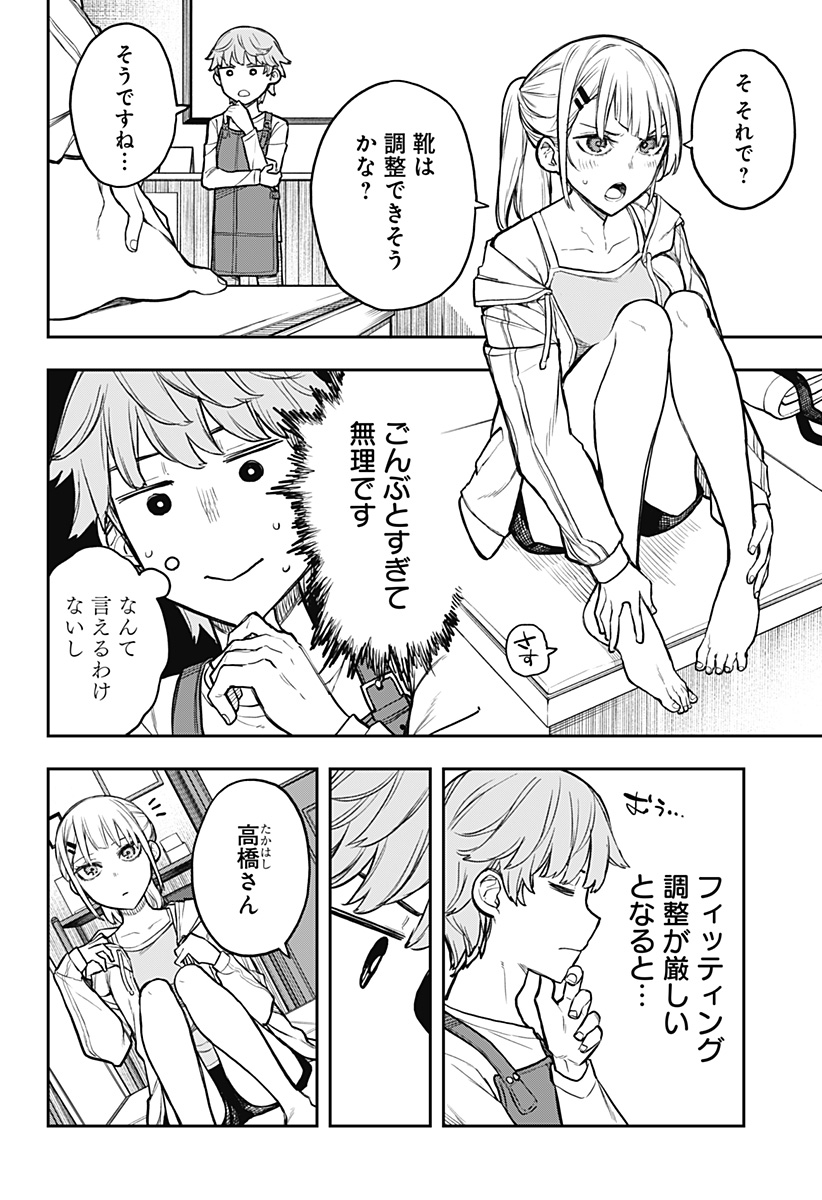 EVANGELINE WA KUTSU WO HAKU Chap 1 - Pic 36