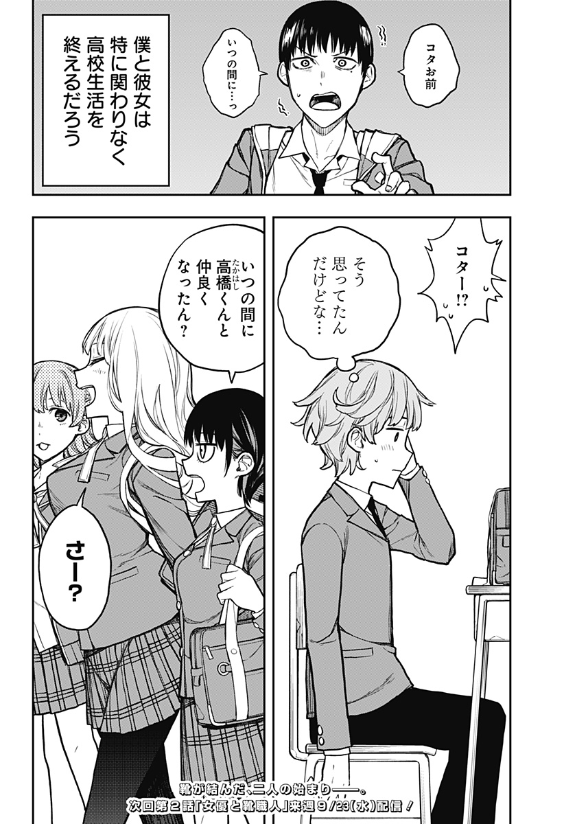 EVANGELINE WA KUTSU WO HAKU Chap 1 - Pic 64