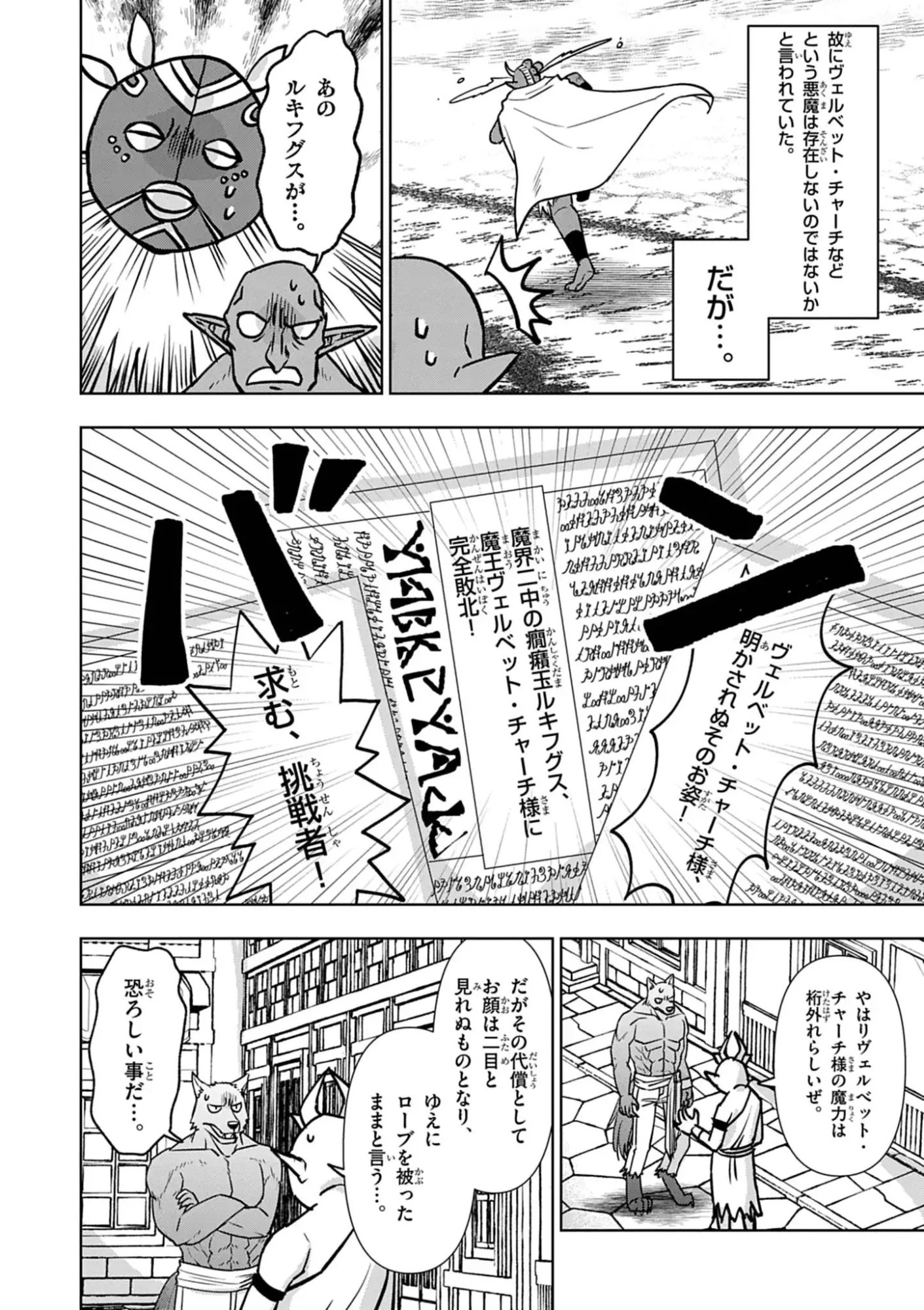 DEATH METAL YAMADA TO YOUJO MAOU NO MAKAI KAIKAKUKI Chap 1 - Pic 6
