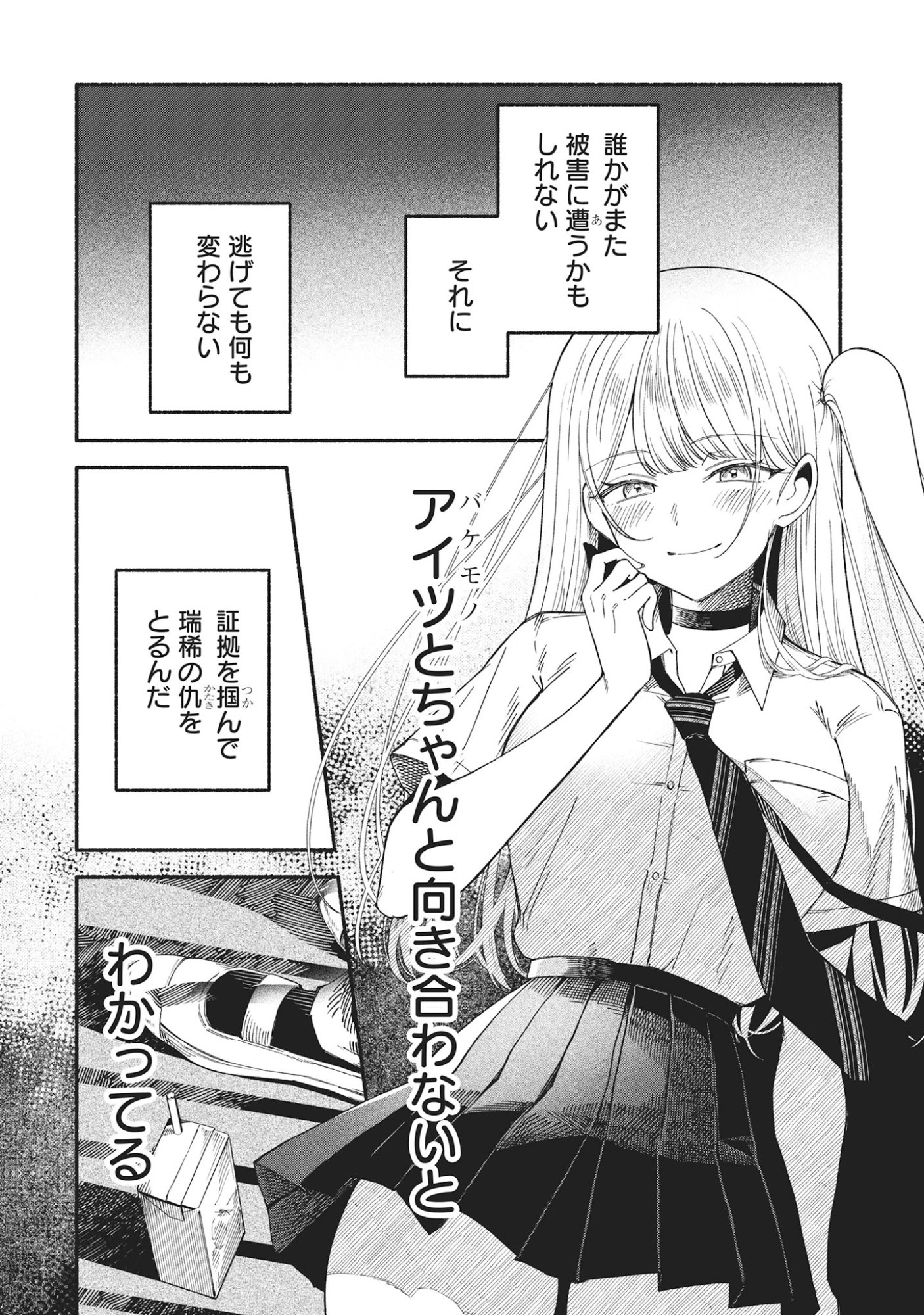 Kawaii Shinigao Ni Miserarete Chap 4.1 - Pic 10