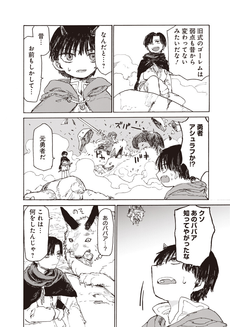 TADA NO OSSAN X MAOU NO MUSUME NO HENKYOU WONDERFUL LIFE Chap 6.2 - Pic 4