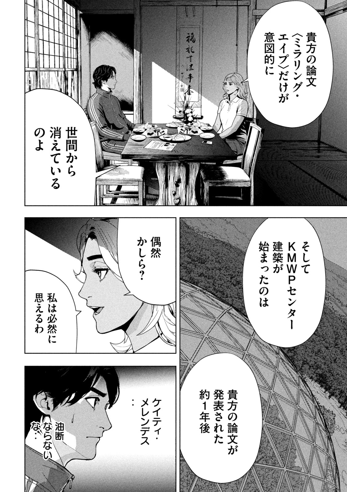 ANK : A MIRRORING APE Chap 5 - Pic 18
