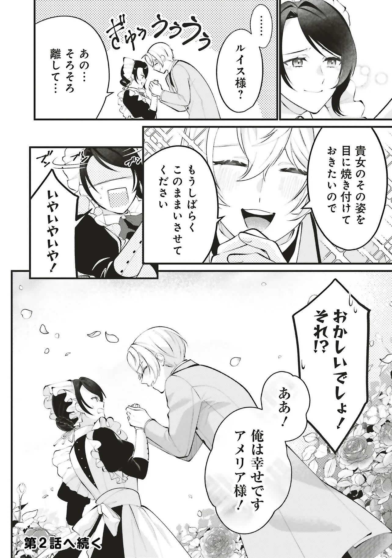 ZENSE JUUSHA DATTA KOUSHAKUSAMA NI DOKUAI SARETE IMASU Chap 1.4 - Pic 13