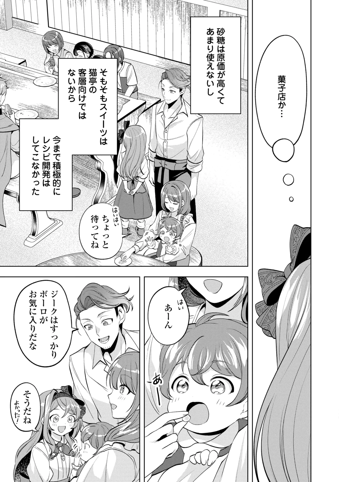 TENSEI SHITARA SUTERARETA GA, HIROWARETE TANOSHIKU IKITEIMASU. (MANGA) Chap 22.2 - Pic 1