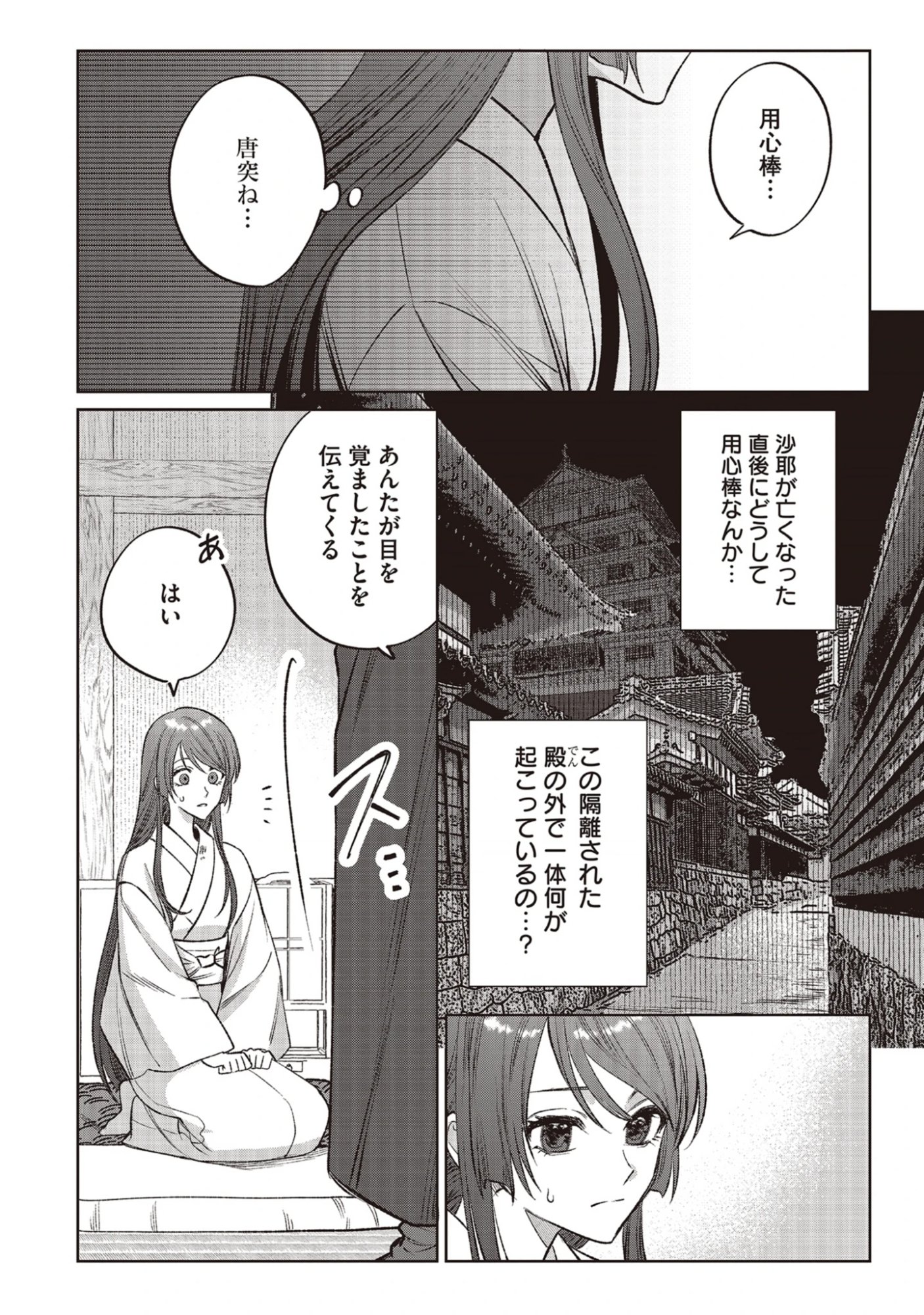 Dokuhime wa Norowareta Yubisaki No Haru wo Kou Chap 2.1 - Pic 8