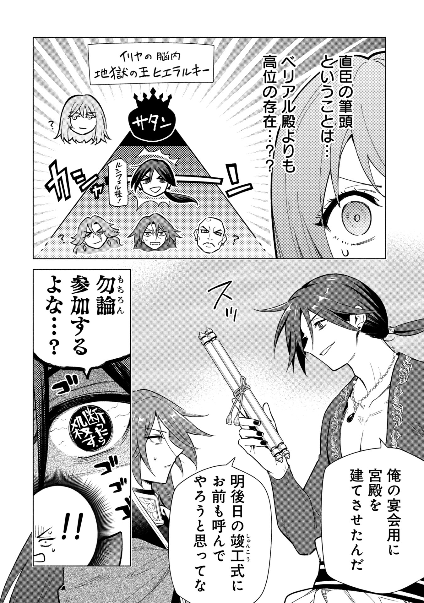 KYUUTEI MADOUSHI MINARAI WO YAMETE, MAHOU ITEM SHOKUNIN NI NARIMASU Chap 40 - Pic 2