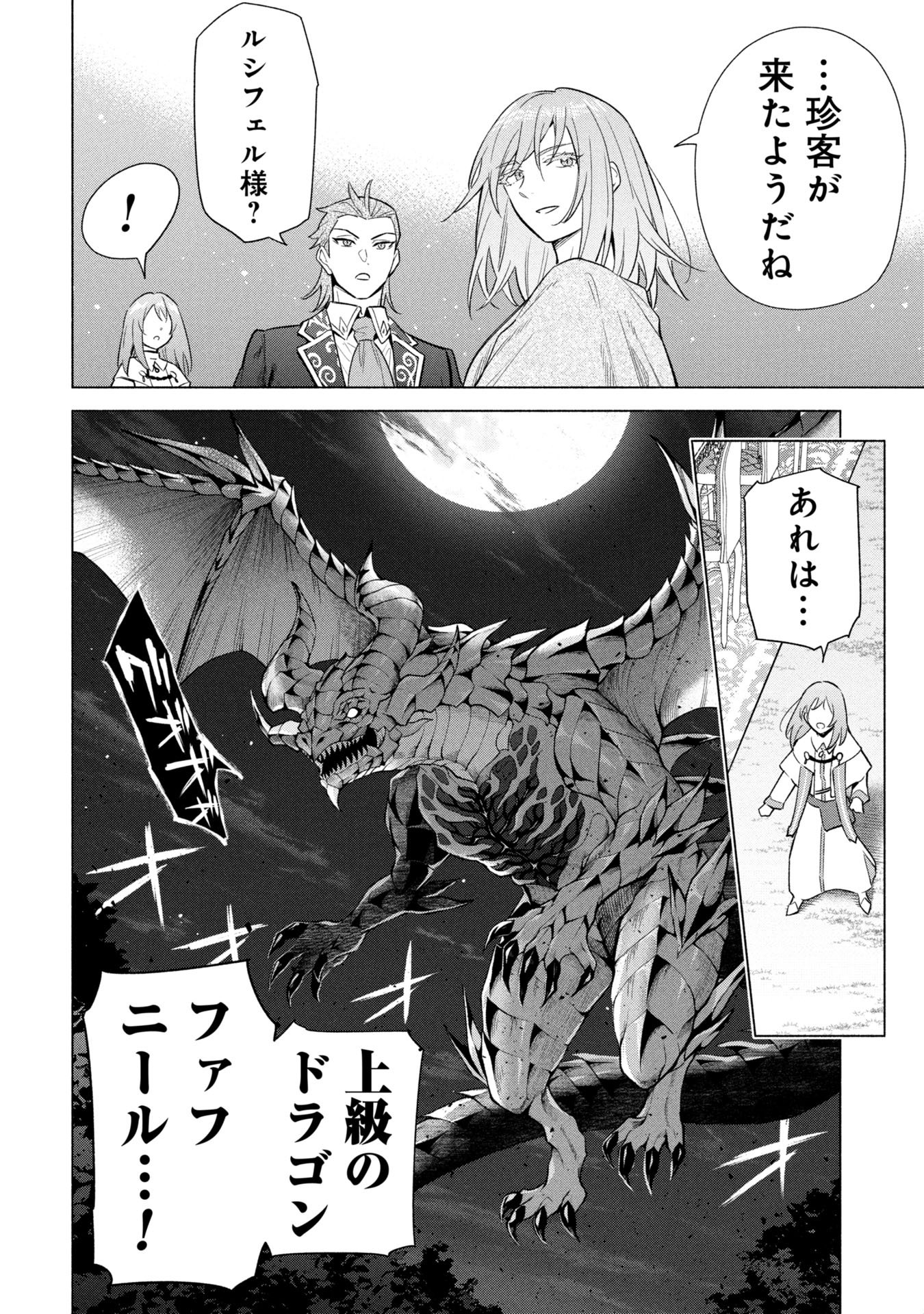 KYUUTEI MADOUSHI MINARAI WO YAMETE, MAHOU ITEM SHOKUNIN NI NARIMASU Chap 40 - Pic 16