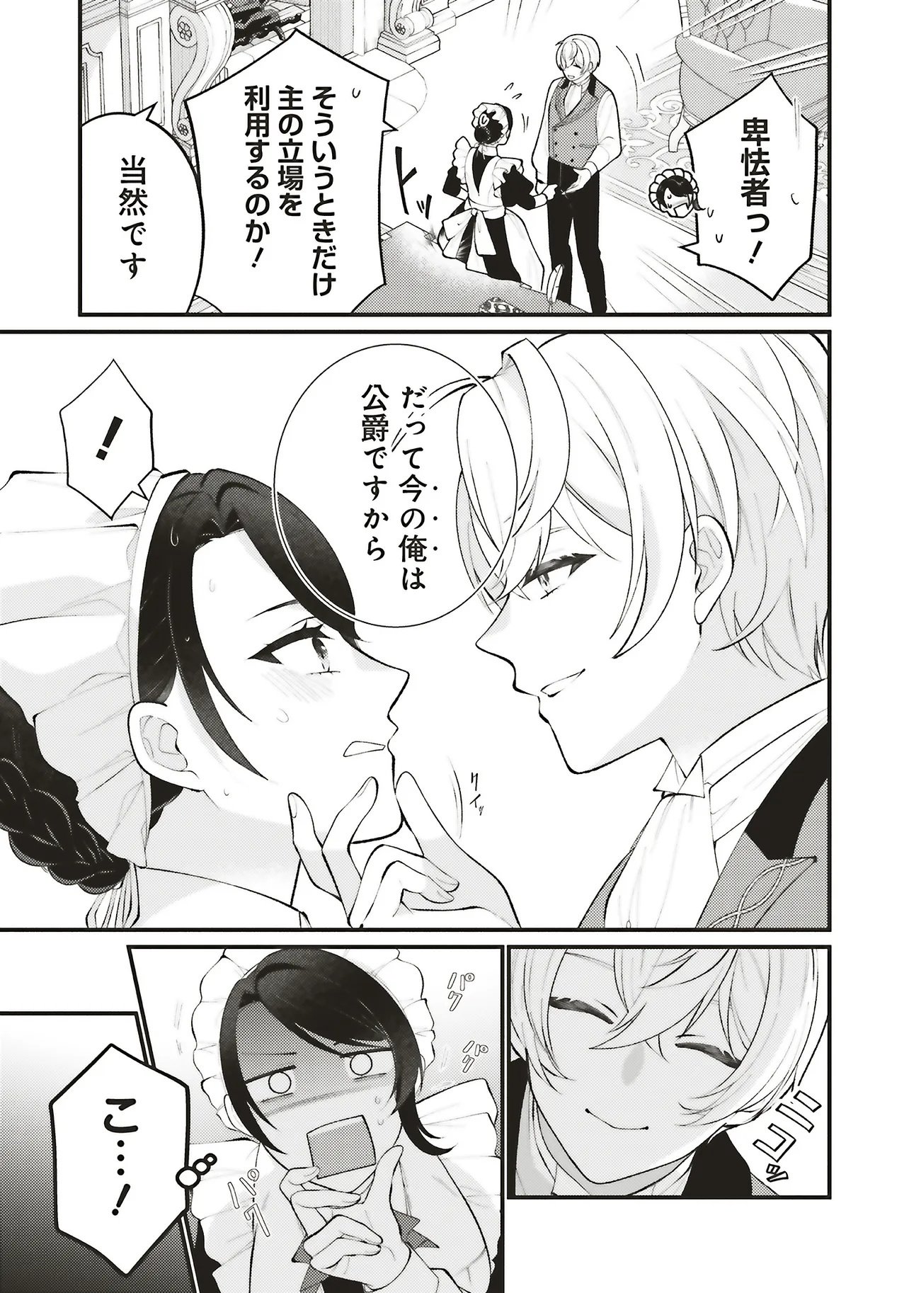 ZENSE JUUSHA DATTA KOUSHAKUSAMA NI DOKUAI SARETE IMASU Chap 1.4 - Pic 2