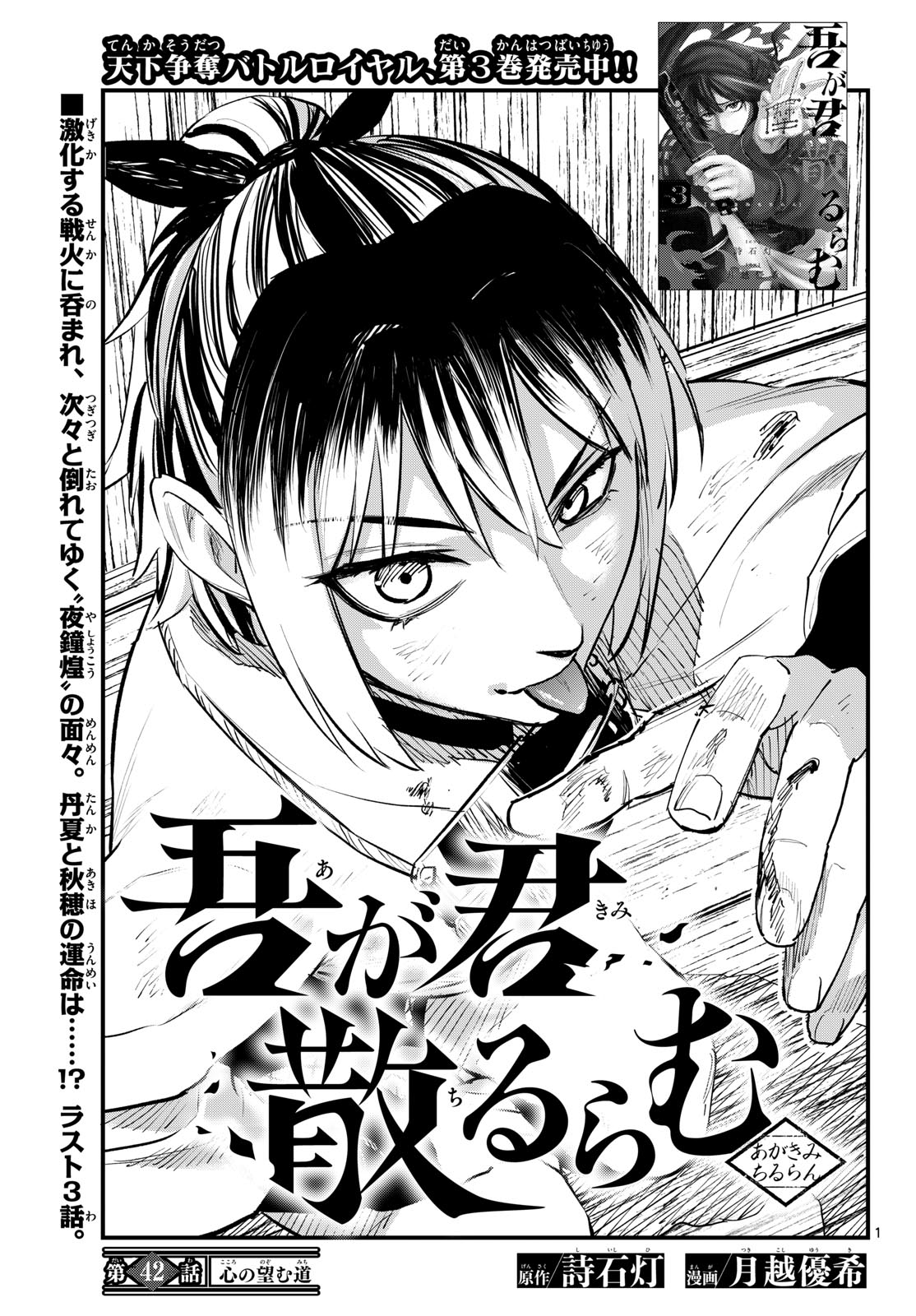 A GA KIMI CHIRURAMU Chap 42 - Pic 1