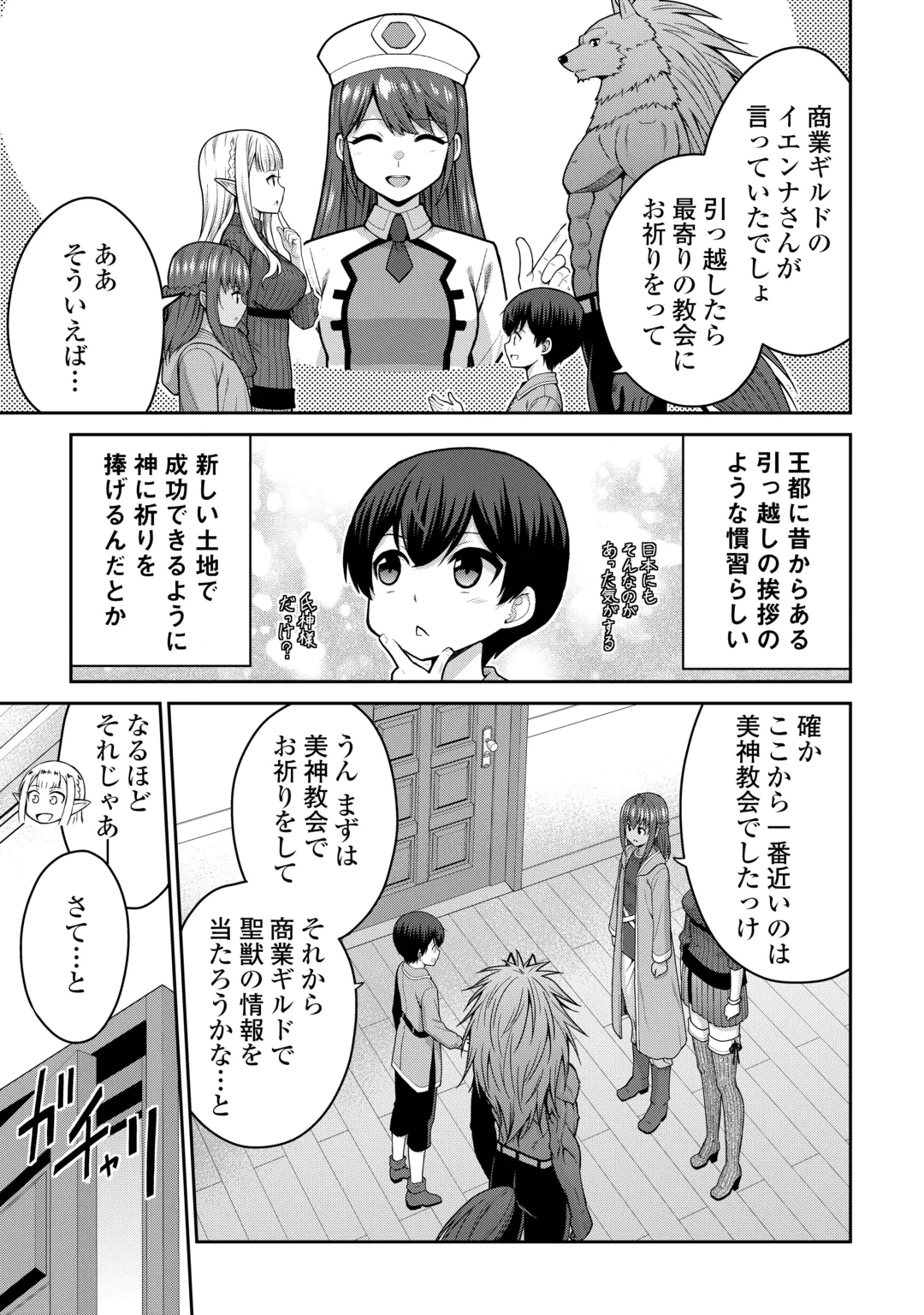 SAIKYOU NO SHOKUGYOU WA YUUSHA DEMO KENJA DEMO NAKU KANTEISHI (KARI) RASHII DESU YO? - RAW Chap 84.1 - Pic 3