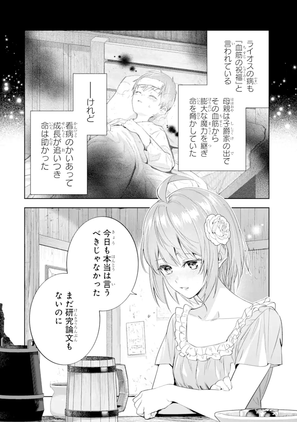 RENKINJUTSUSHI KAREN WA MOU DAKYOU SHIMASEN Chap 1 - Pic 22