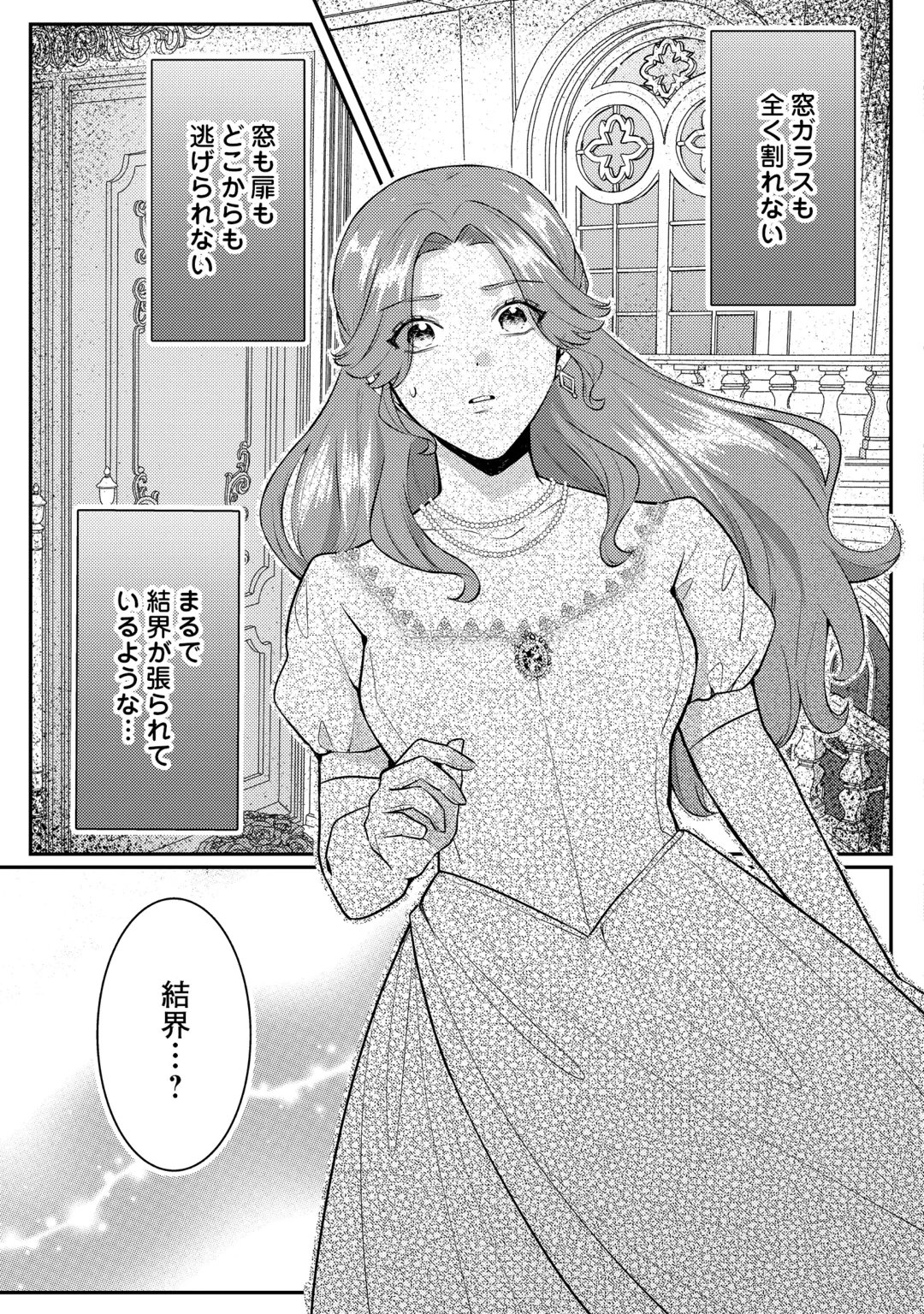 ME GA SAMEMASHITA ~UBAWARETA KONYAKUSHA WA KIPPARI TO SUTEMASHITA~ RAW Chap 10 - Pic 17