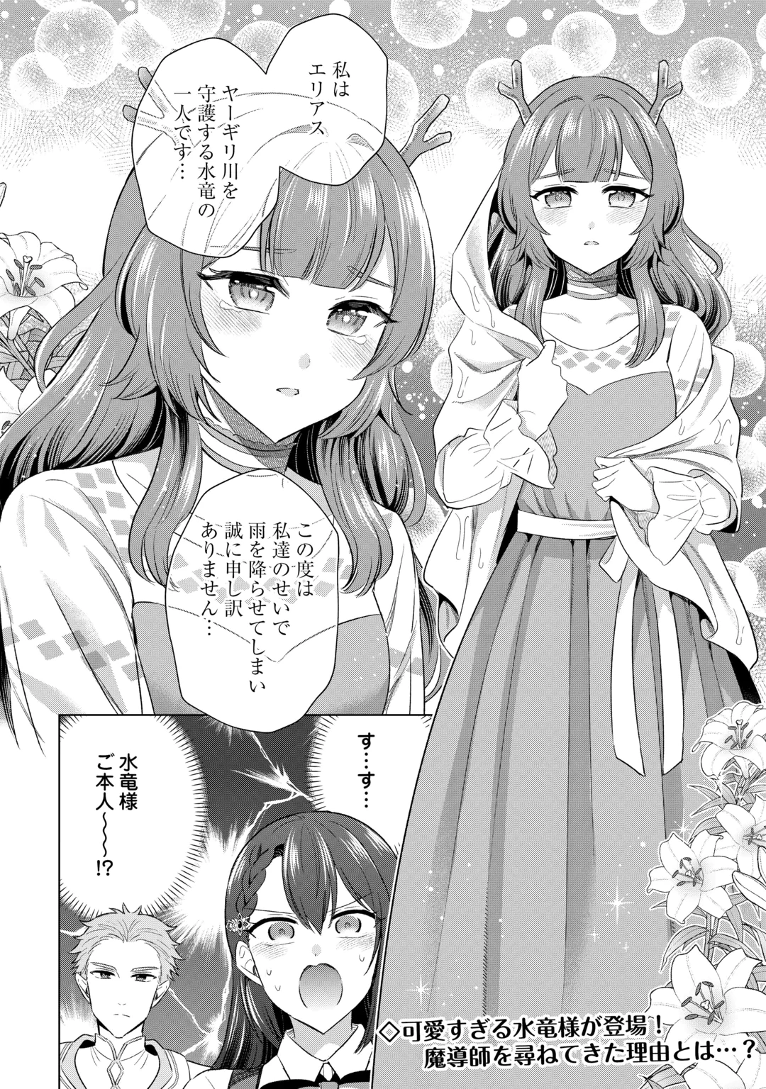 KATAROKU TSUUHAN KARA HAJIMARU, TSUIHOU REIJOU NO SLOW LIFE Chap 17 - Pic 24