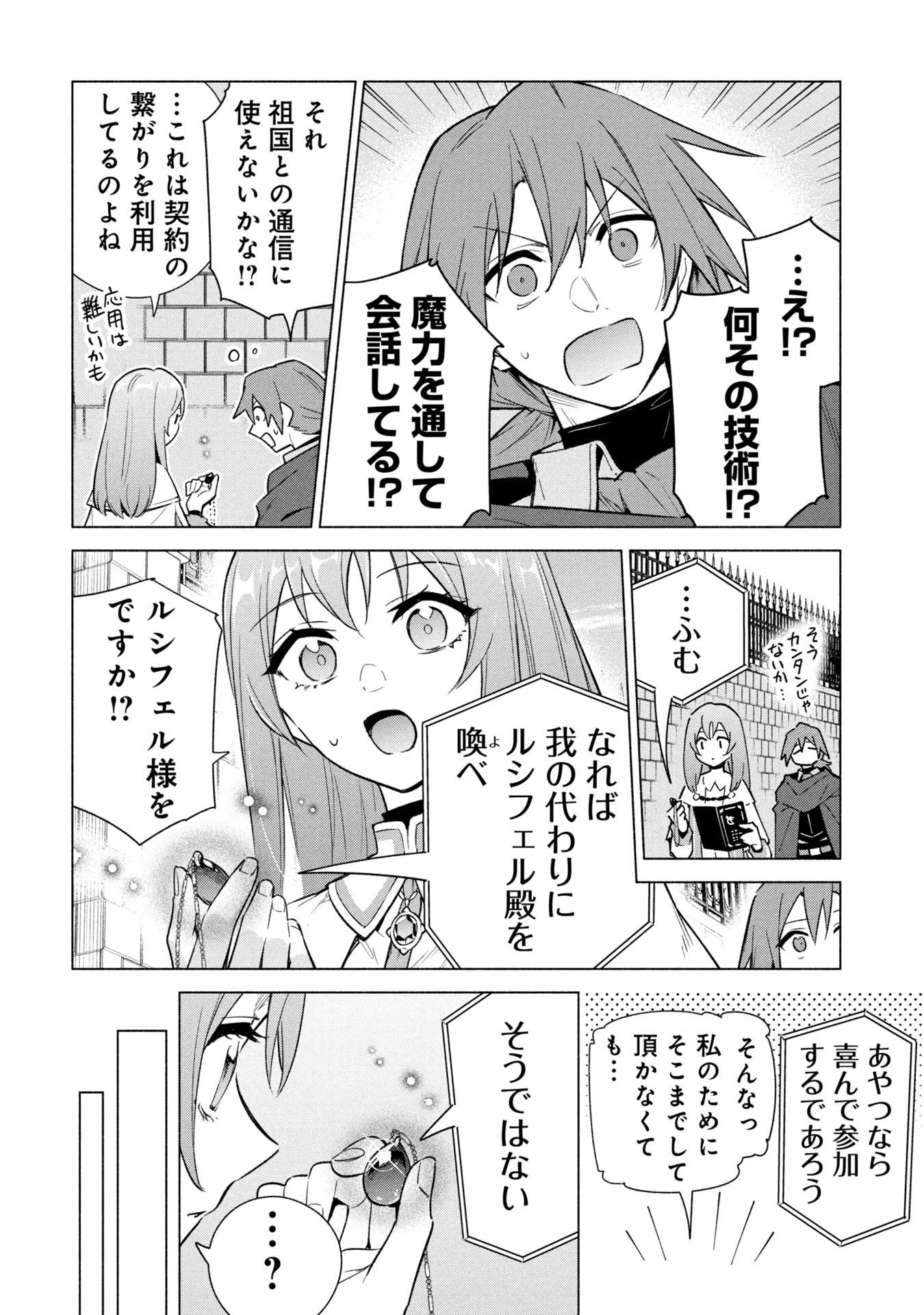 KYUUTEI MADOUSHI MINARAI WO YAMETE, MAHOU ITEM SHOKUNIN NI NARIMASU Chap 40 - Pic 10