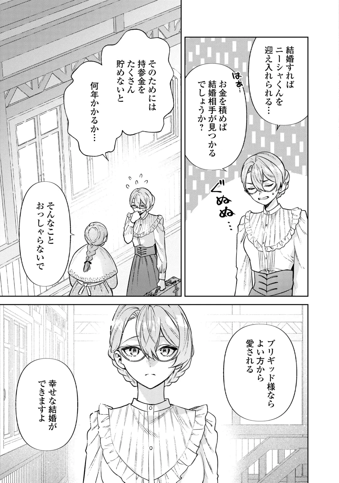OSHI NO KEBAHA NI NARU TAME NARABA, YOROKONDE GISOU KEKKON ITASHIMASU! Chap 2 - Pic 31